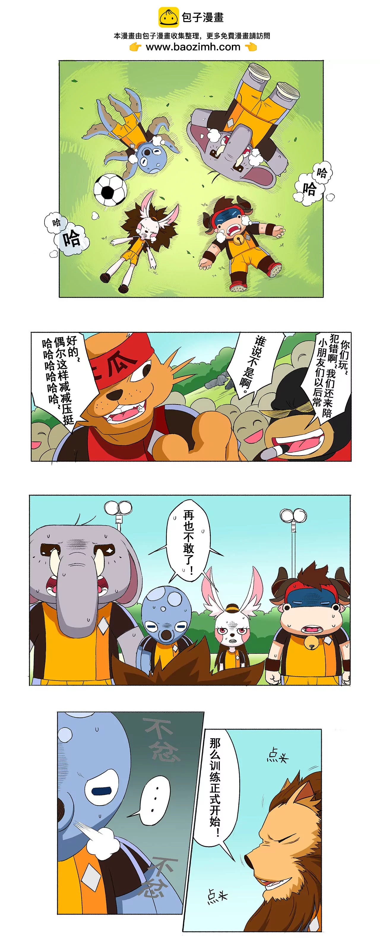 《疯狂足球岛》第七期 孤掌难鸣 第2页