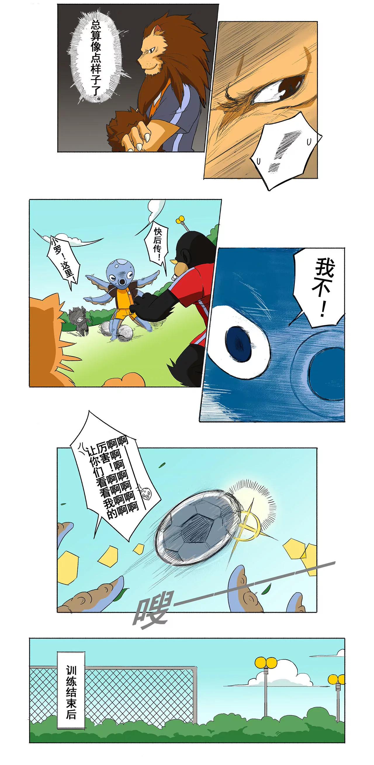 《疯狂足球岛》第七期 孤掌难鸣 第4页