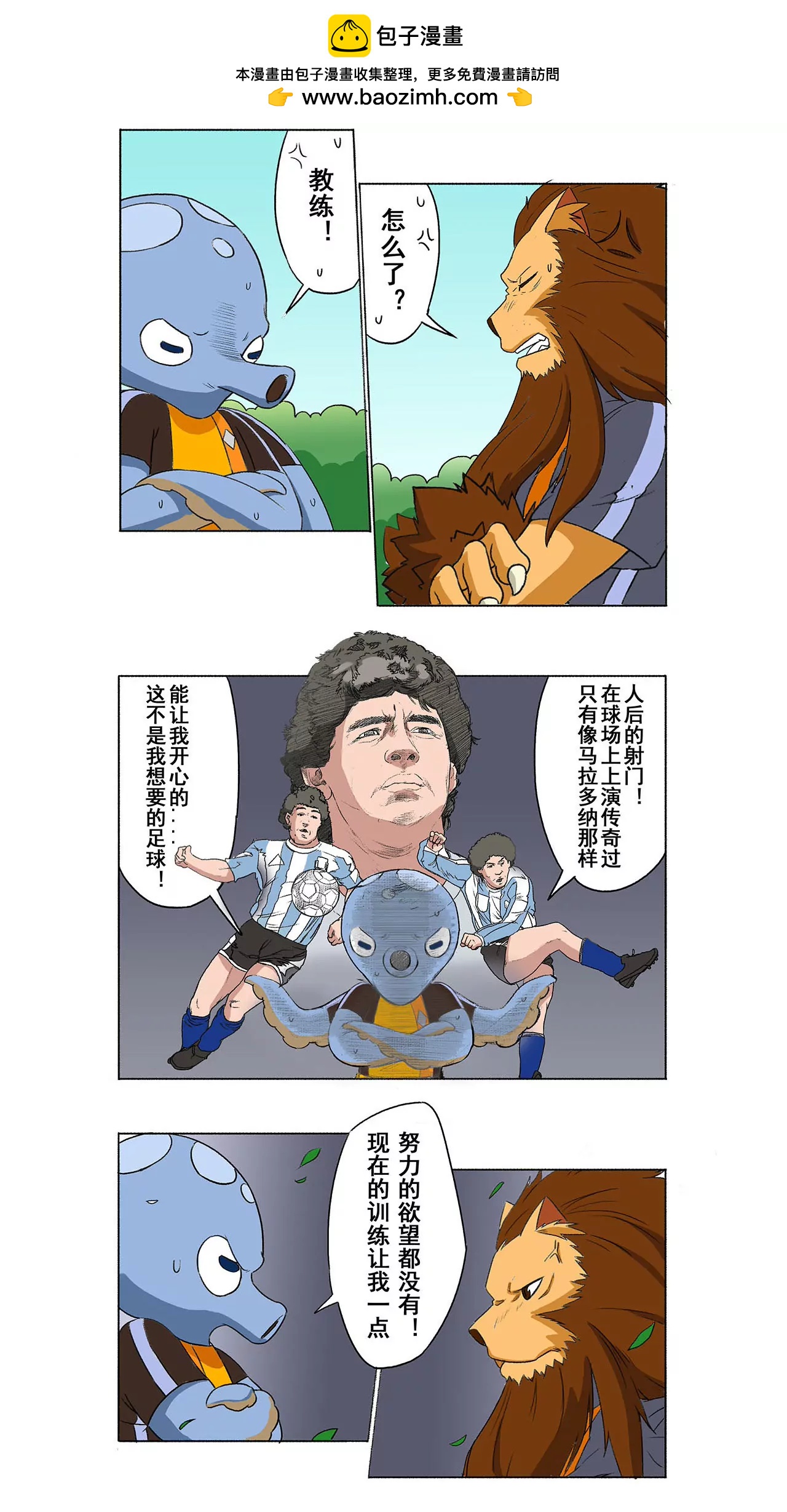 《疯狂足球岛》第七期 孤掌难鸣 第5页