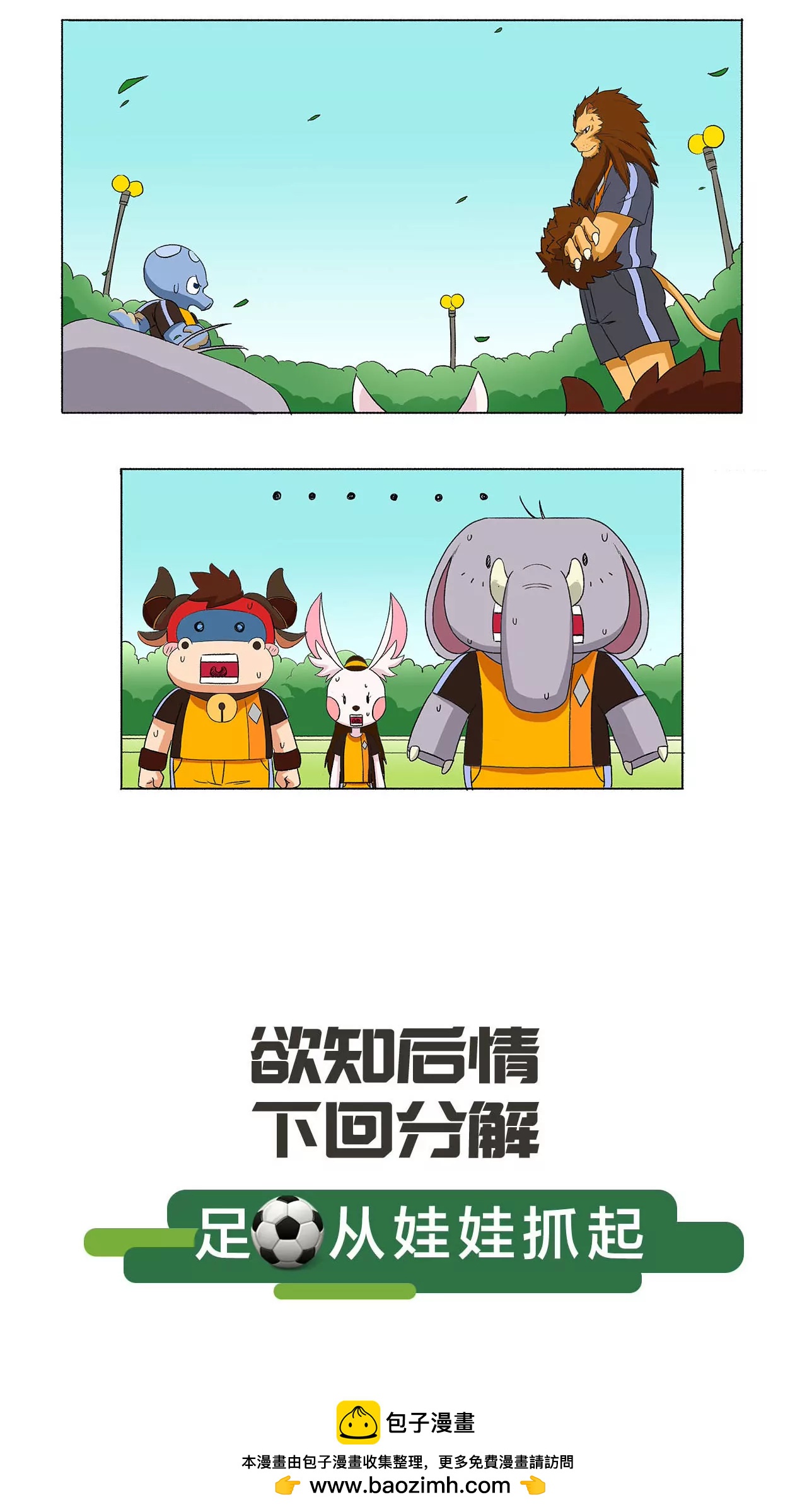 《疯狂足球岛》第七期 孤掌难鸣 第6页