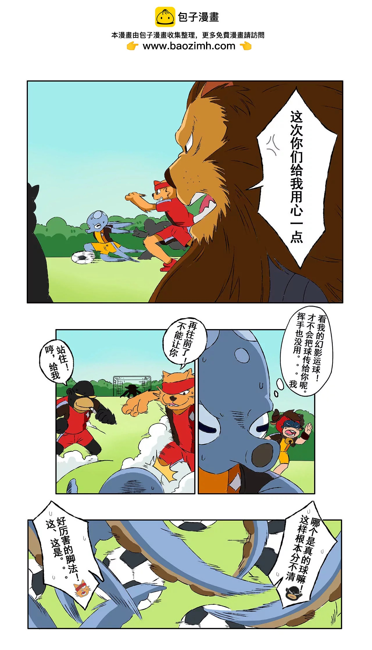《疯狂足球岛》第六期 各自为战 下 第2页