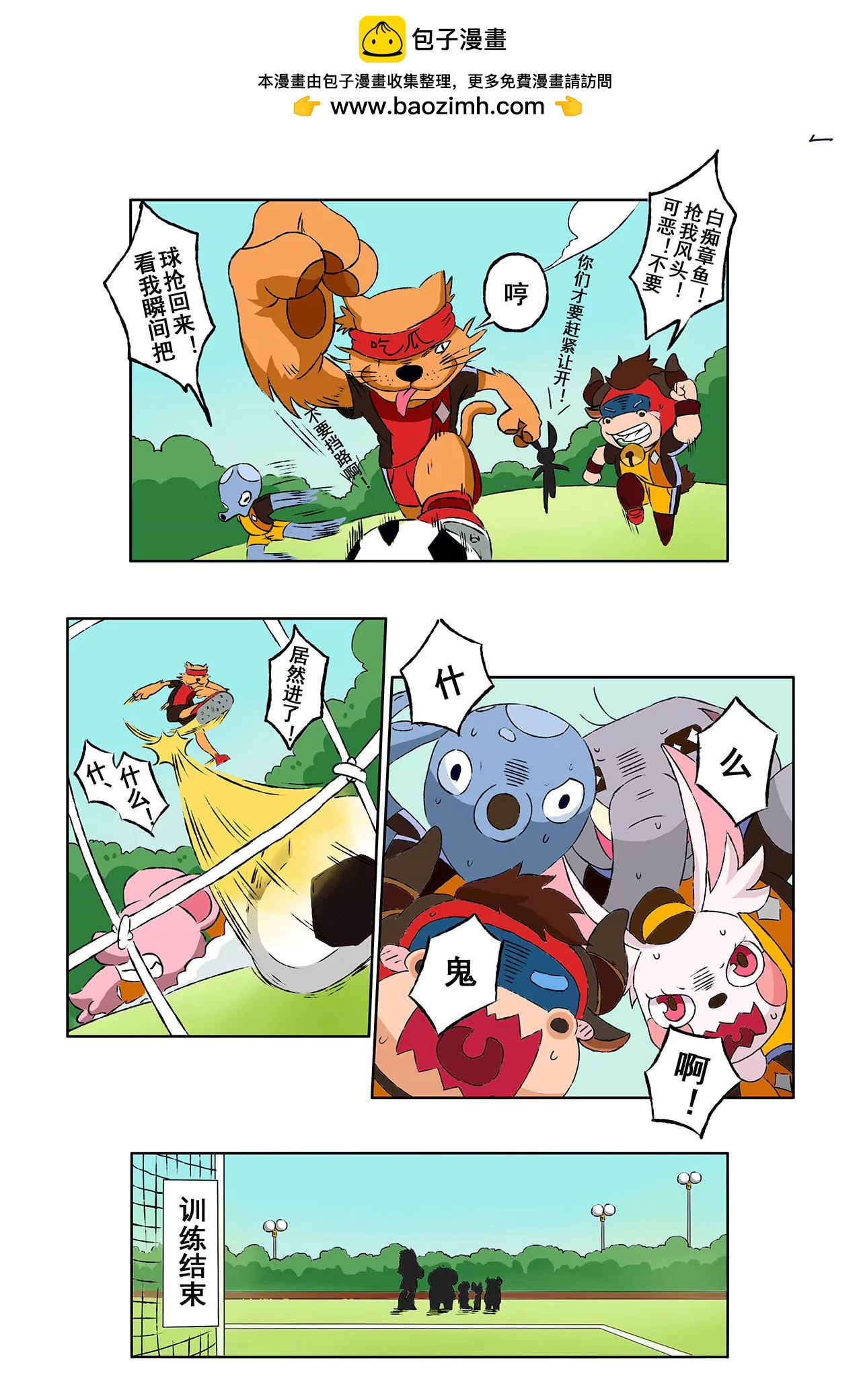《疯狂足球岛》第六期 各自为战 下 第4页