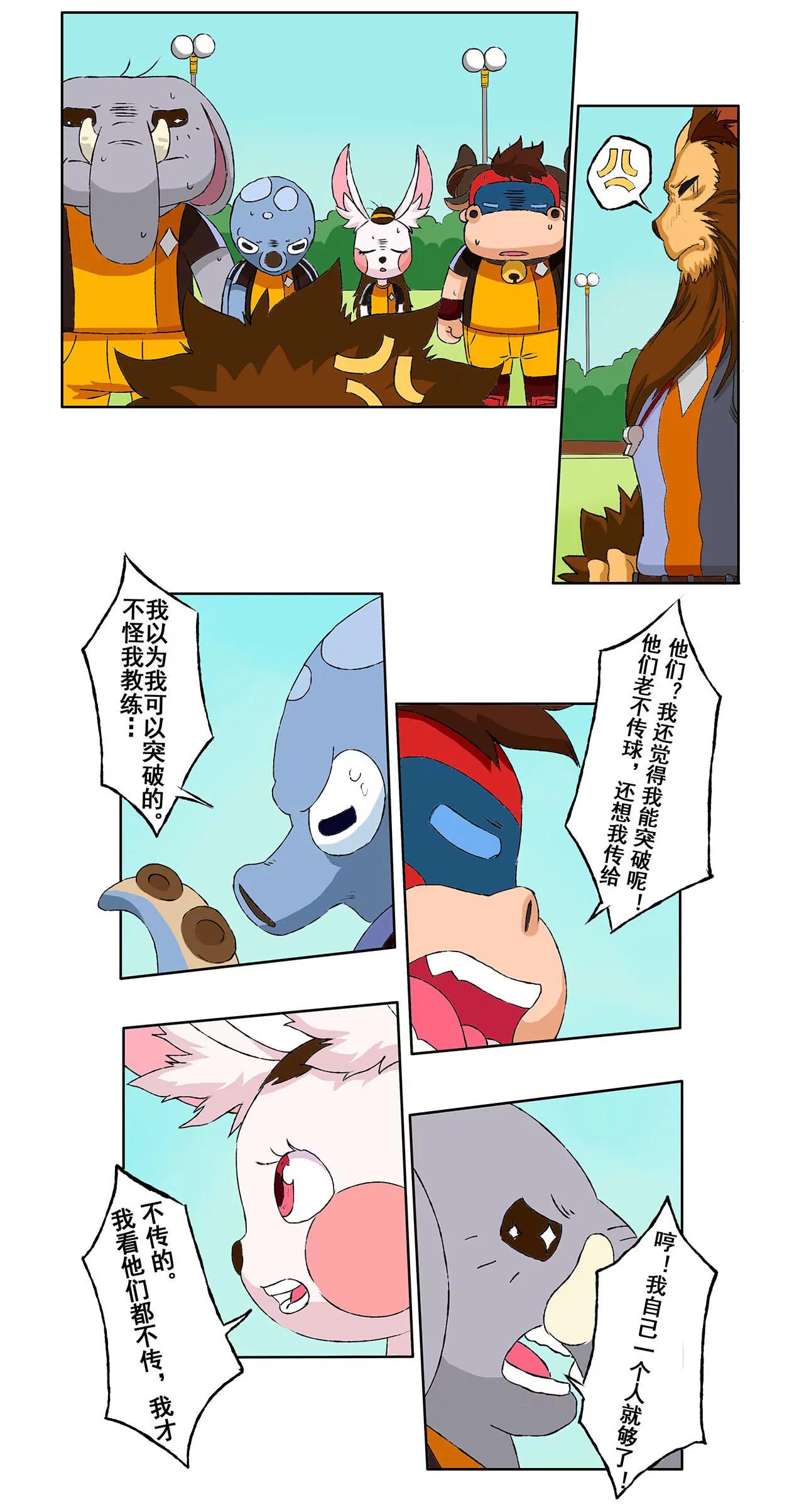《疯狂足球岛》第六期 各自为战 下 第5页