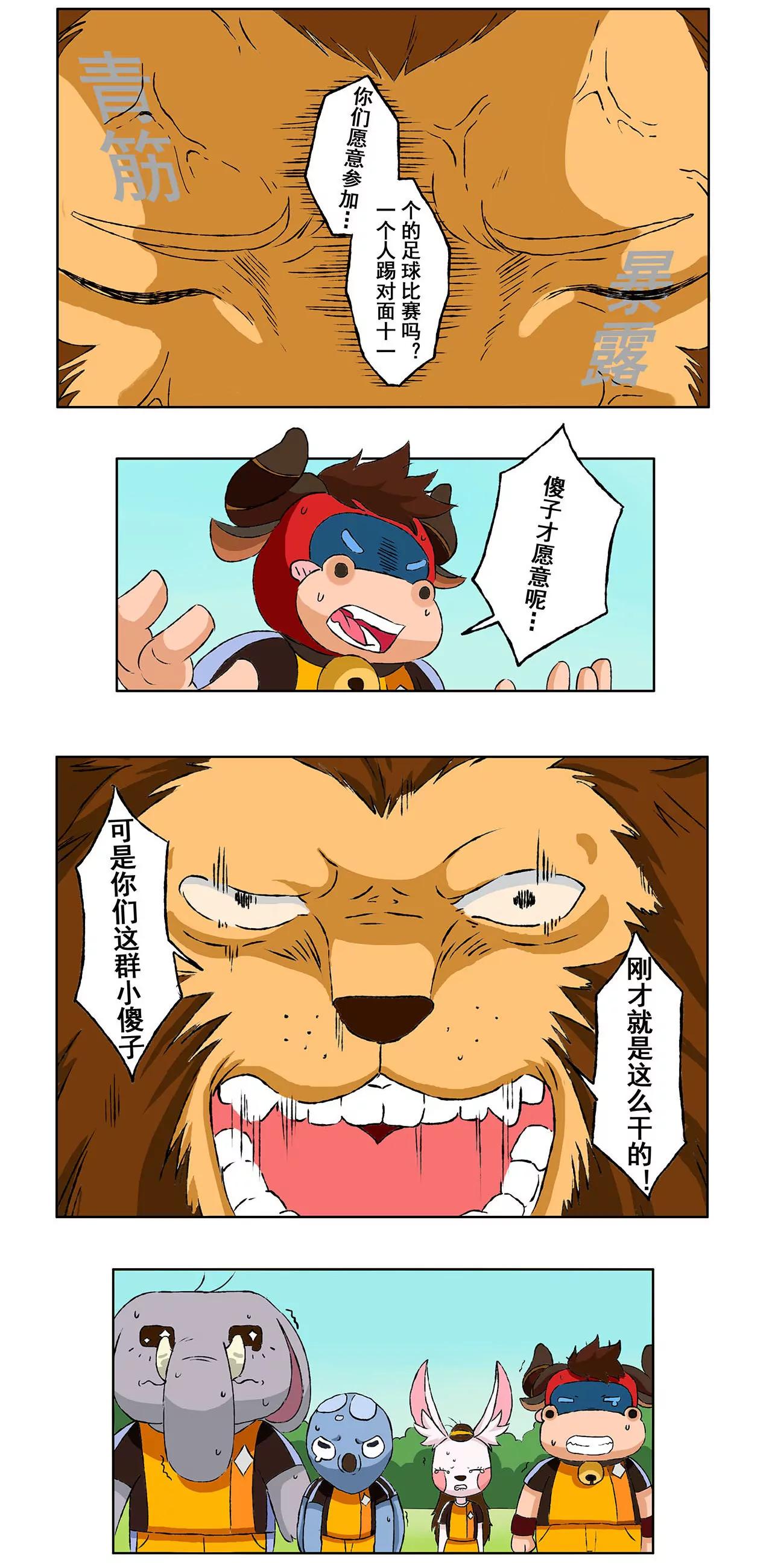 《疯狂足球岛》第六期 各自为战 下 第6页
