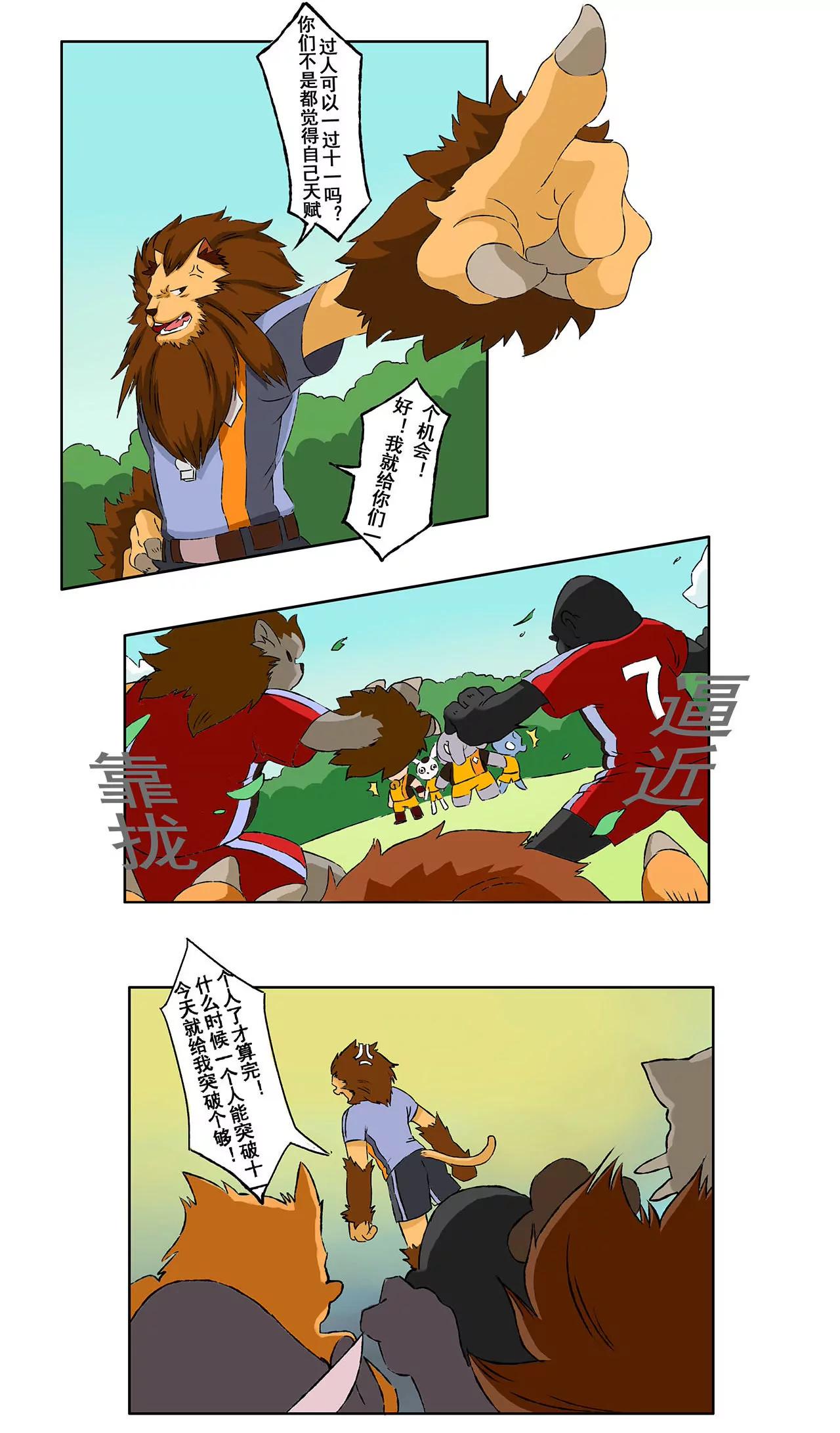 《疯狂足球岛》第六期 各自为战 下 第7页