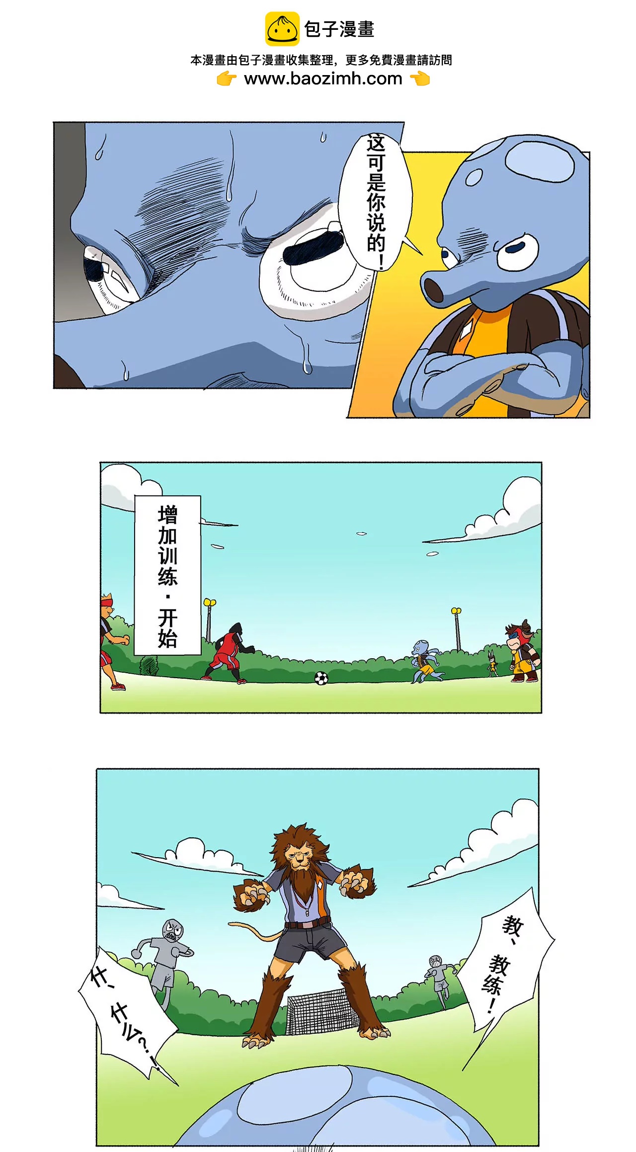 《疯狂足球岛》第八期 配合的重要性 第2页