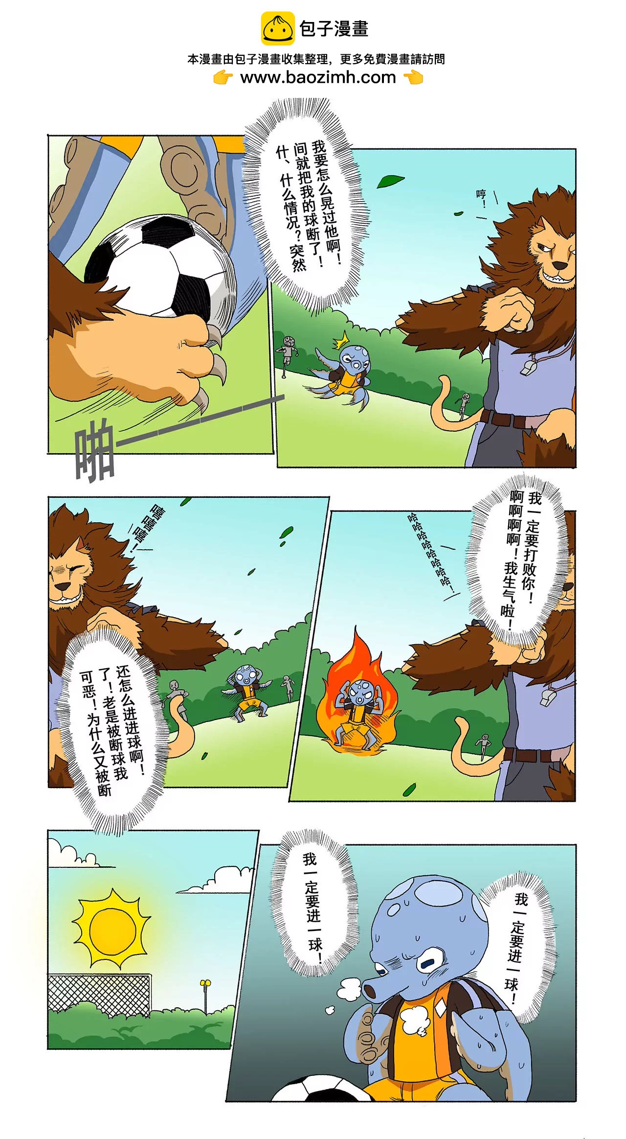 《疯狂足球岛》第八期 配合的重要性 第3页