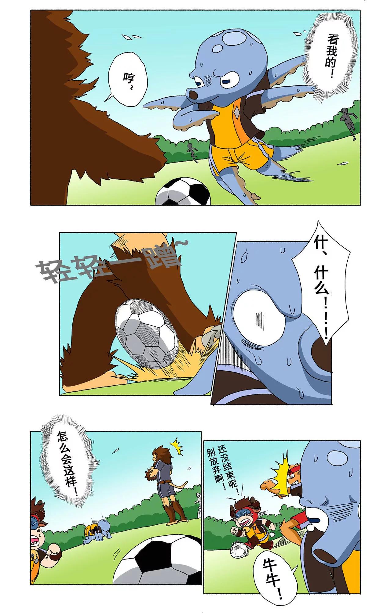《疯狂足球岛》第八期 配合的重要性 第4页