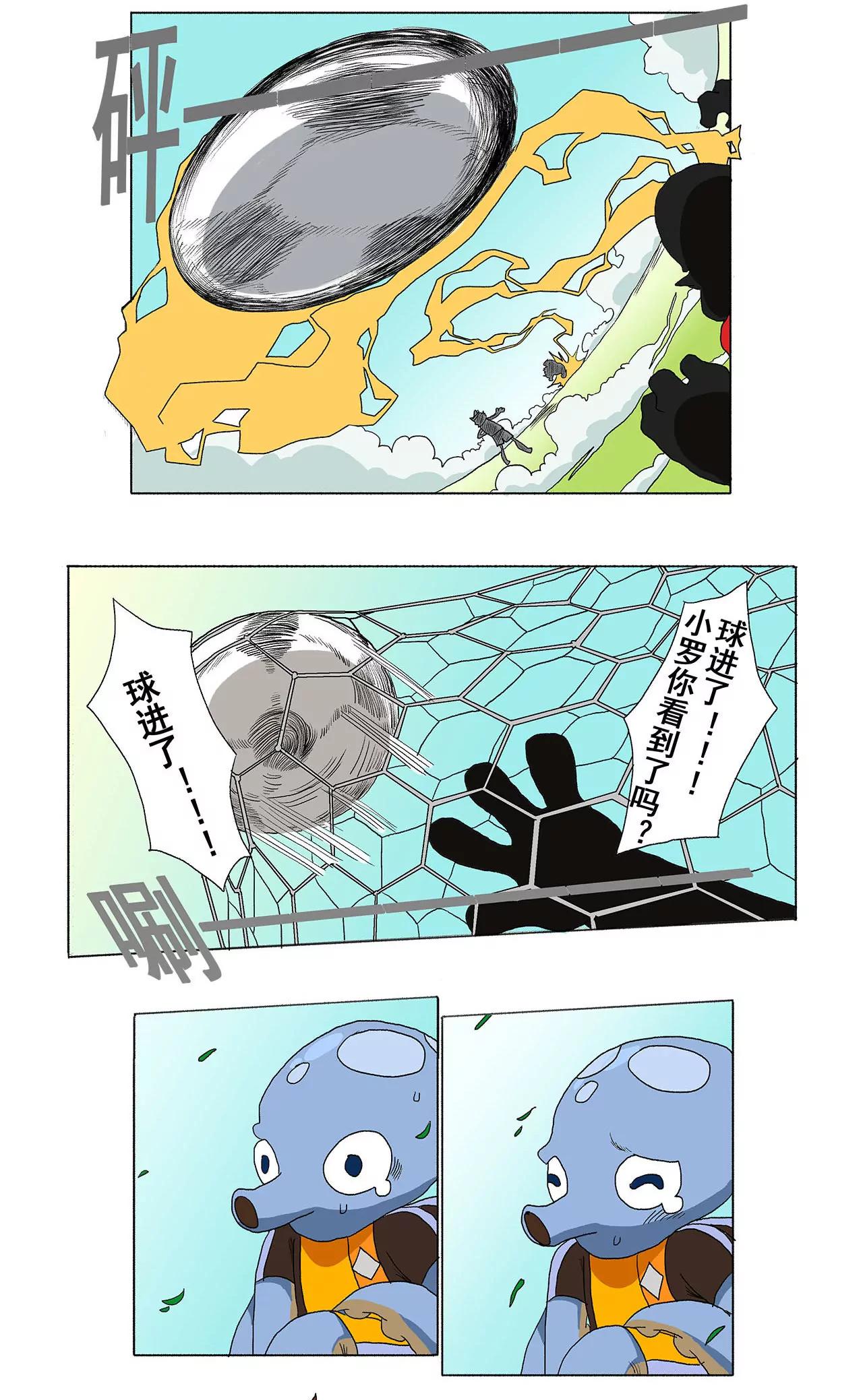 《疯狂足球岛》第八期 配合的重要性 第5页