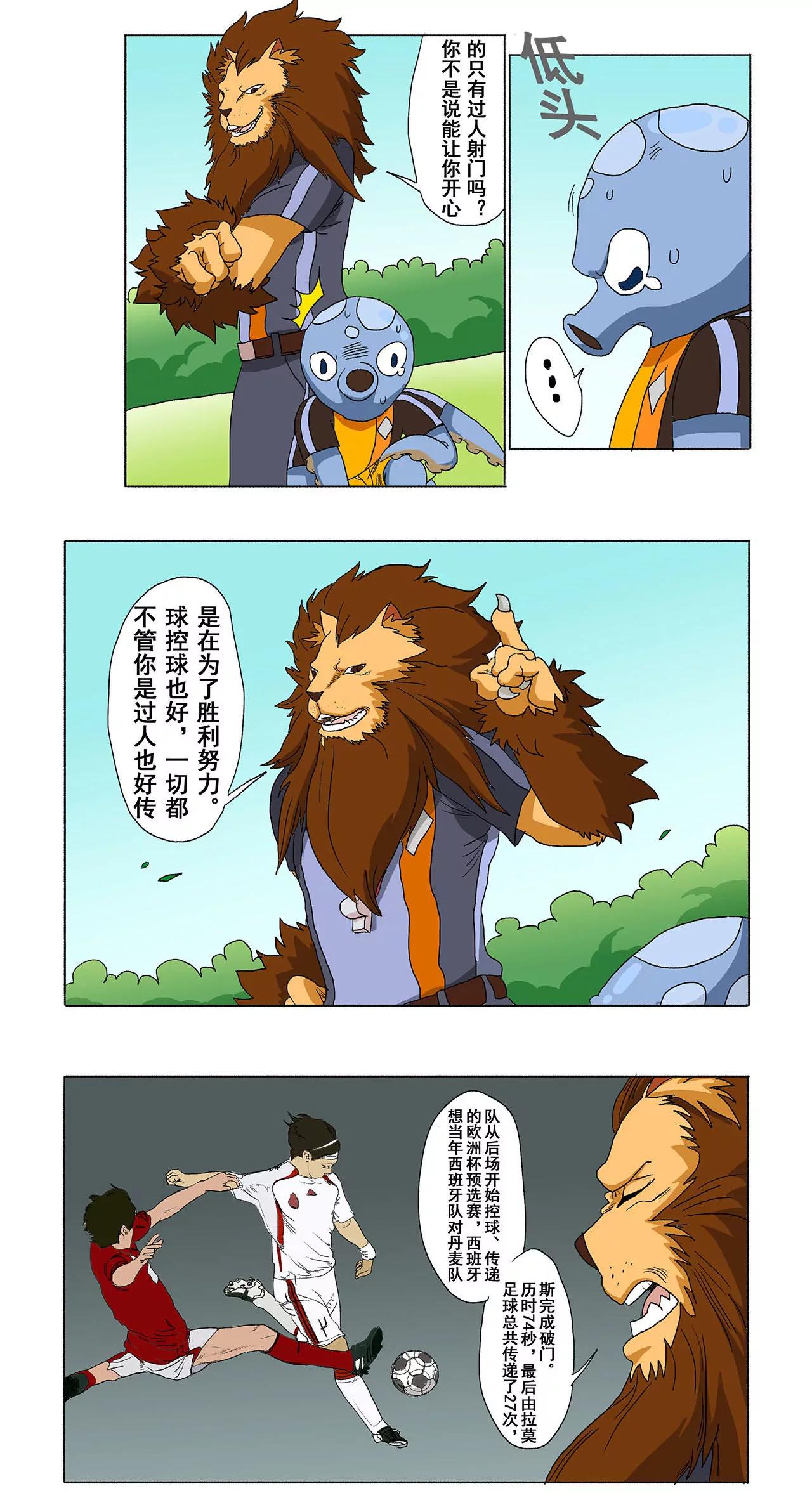 《疯狂足球岛》第八期 配合的重要性 第6页