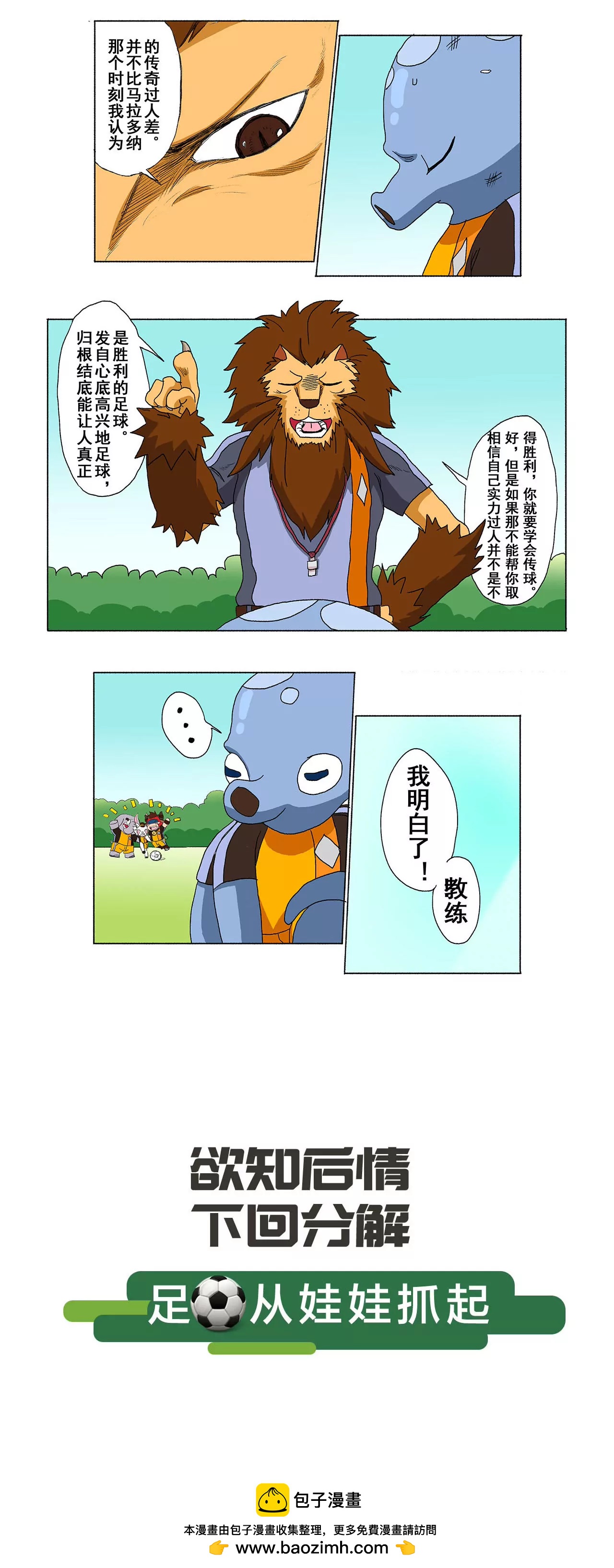 《疯狂足球岛》第八期 配合的重要性 第7页