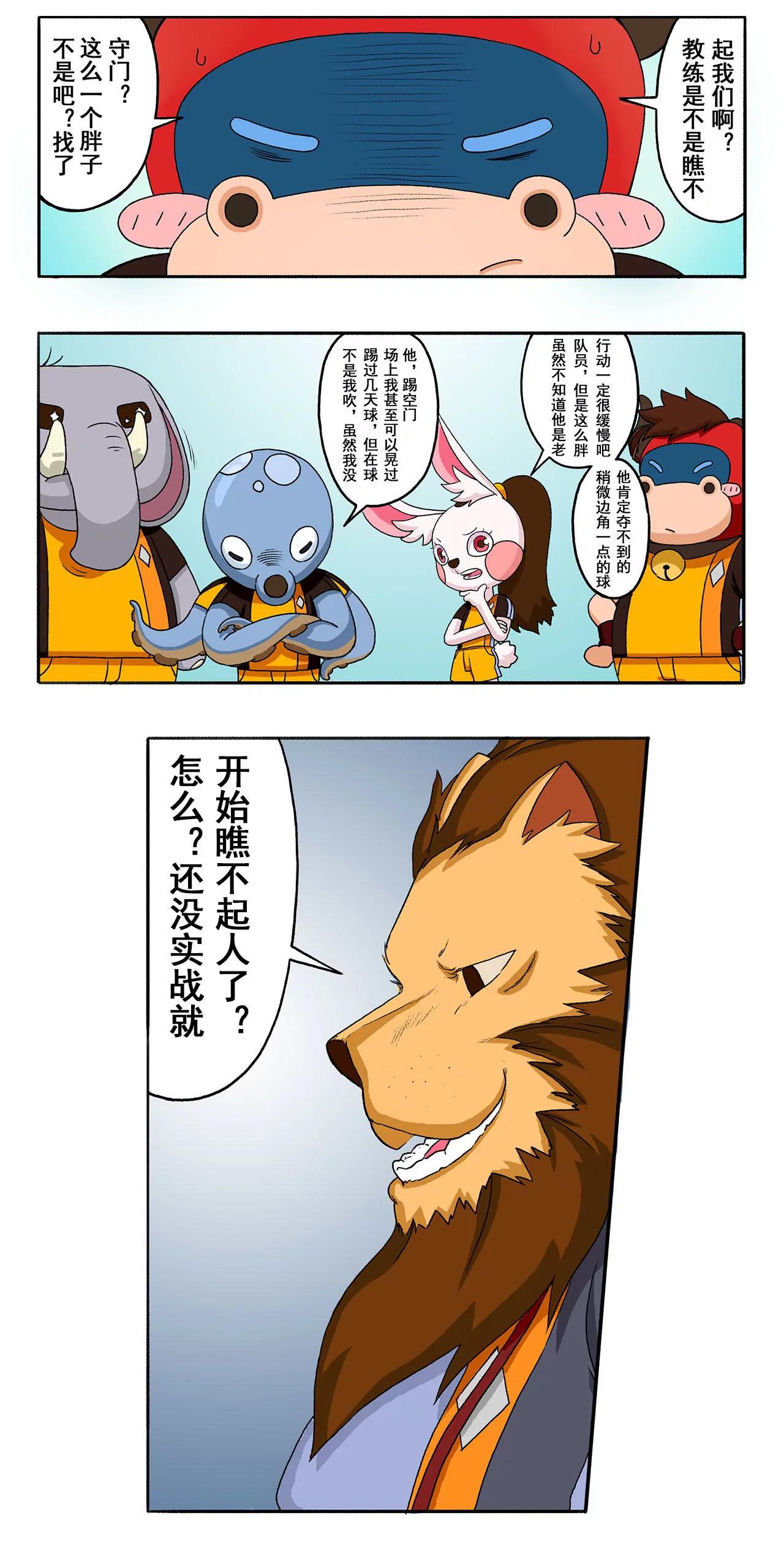 《疯狂足球岛》第九期 点球大战 上 第3页