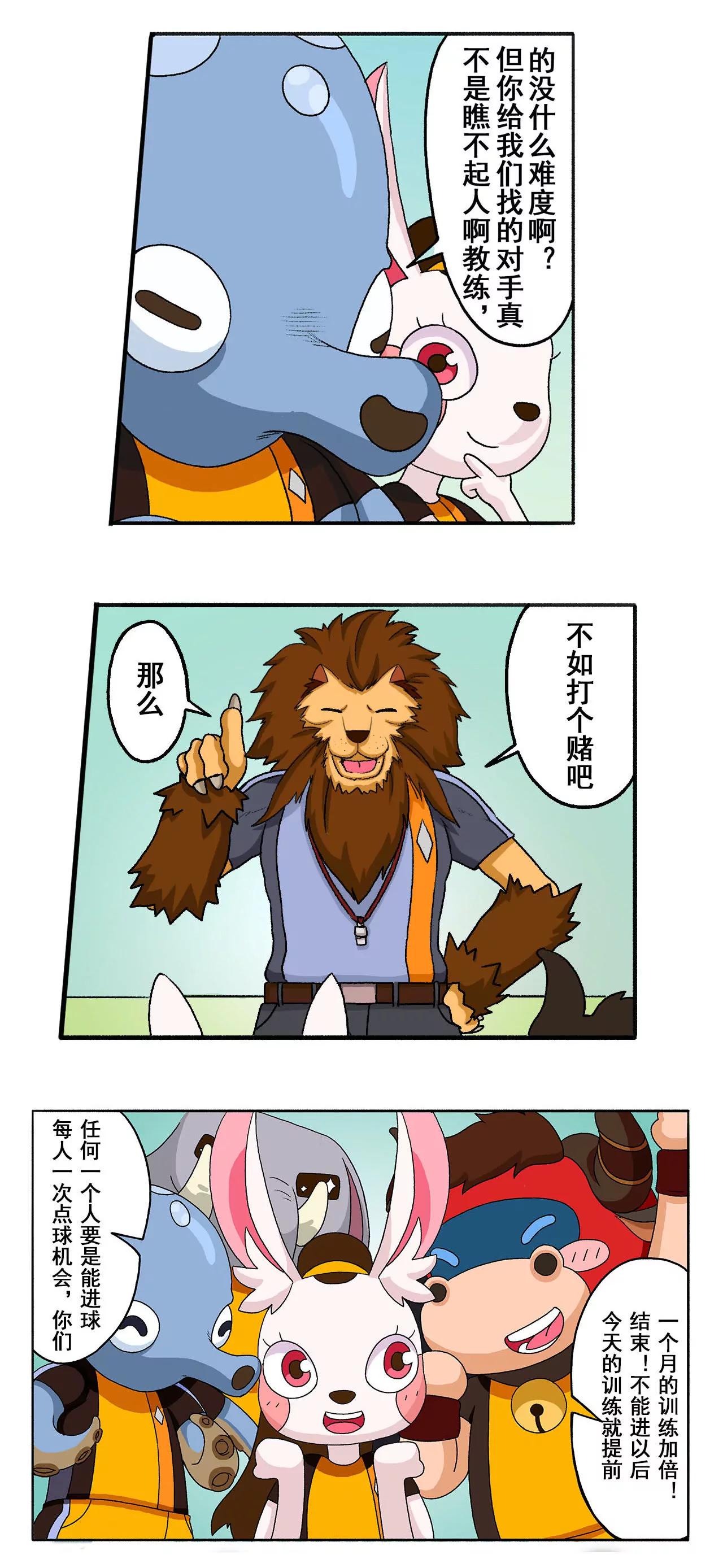 《疯狂足球岛》第九期 点球大战 上 第4页