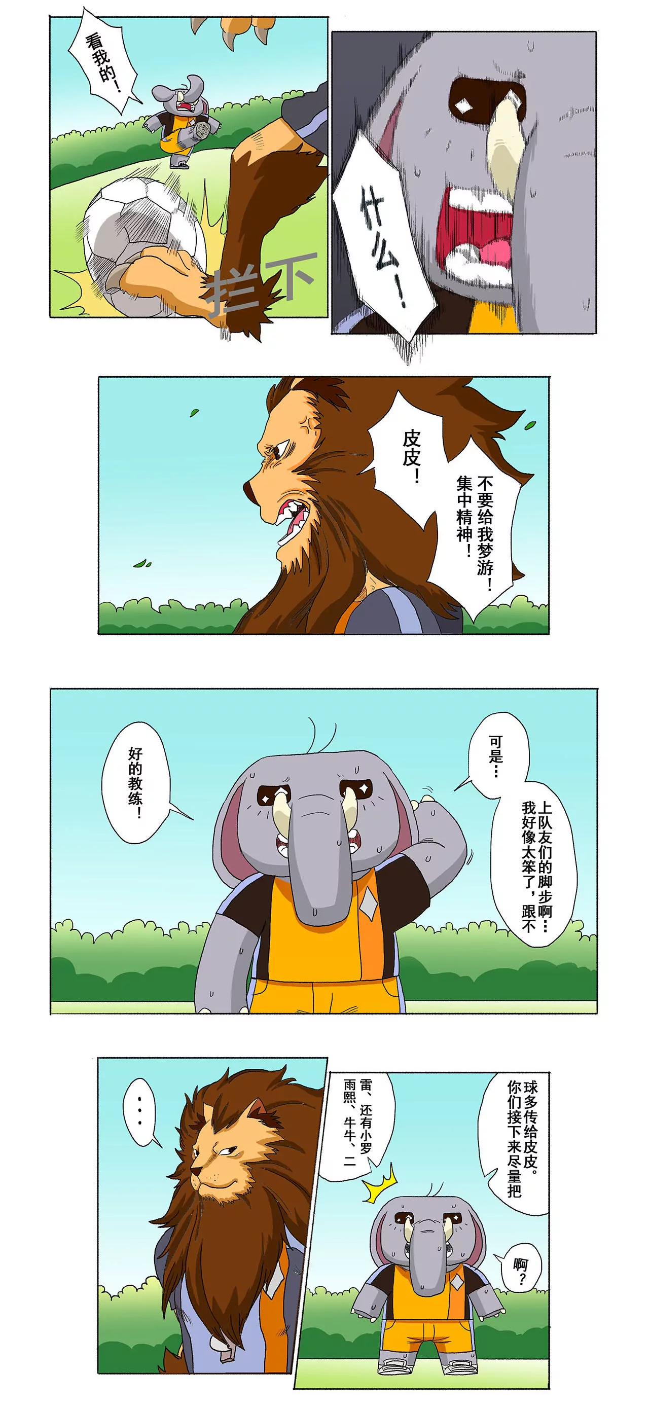 《疯狂足球岛》第十二期 短传与信心 第3页