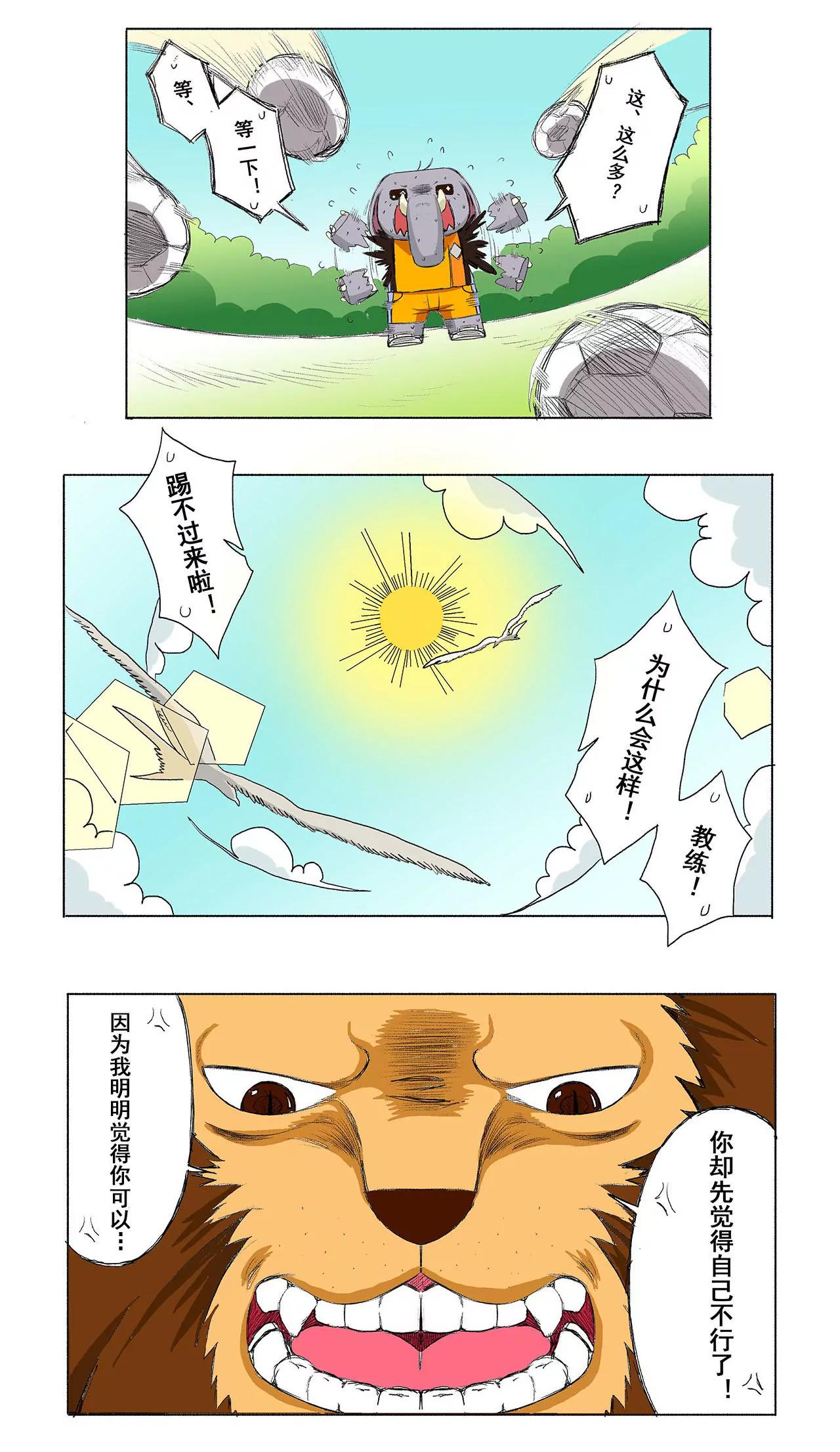 《疯狂足球岛》第十二期 短传与信心 第4页
