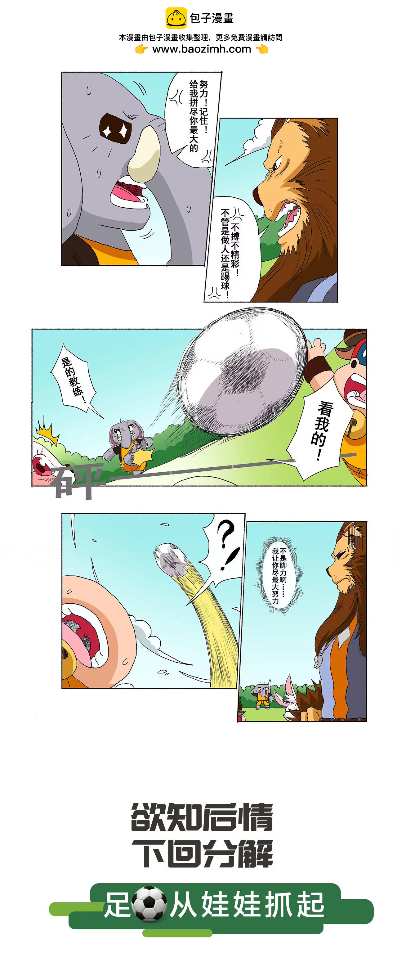 《疯狂足球岛》第十二期 短传与信心 第5页