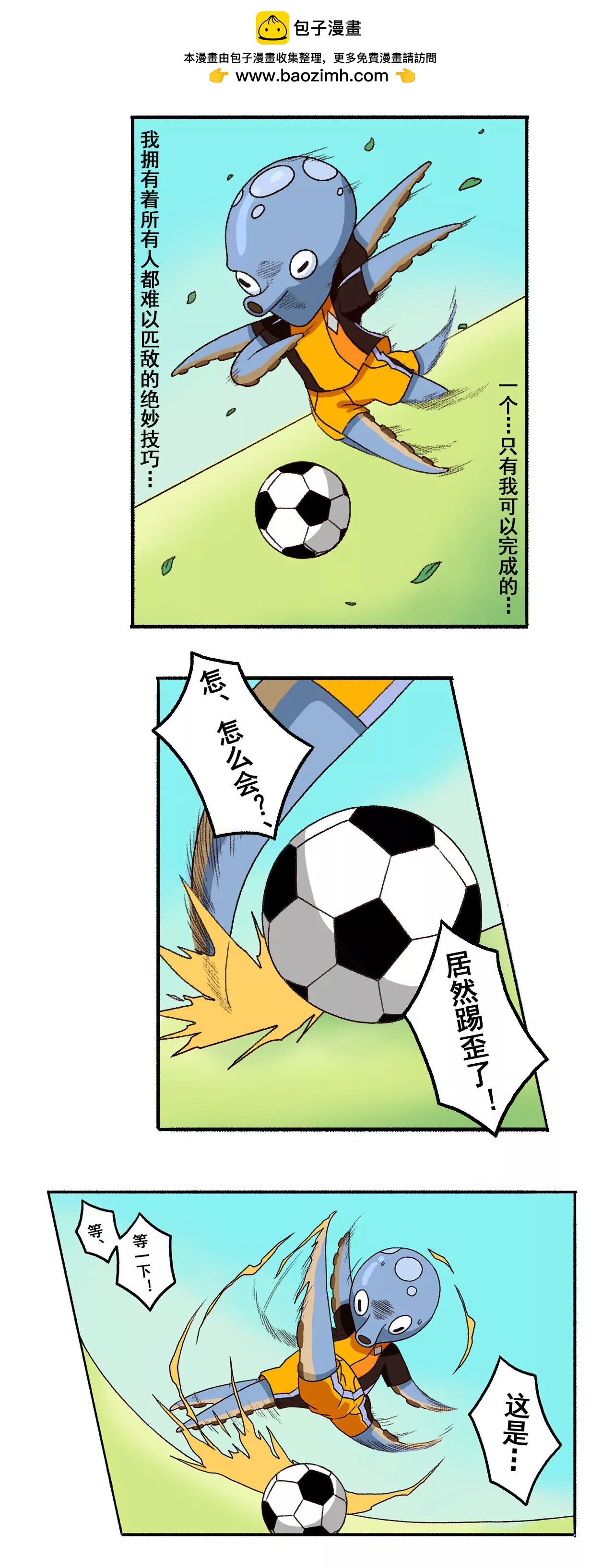 《疯狂足球岛》第十期 点球大战 中 第2页