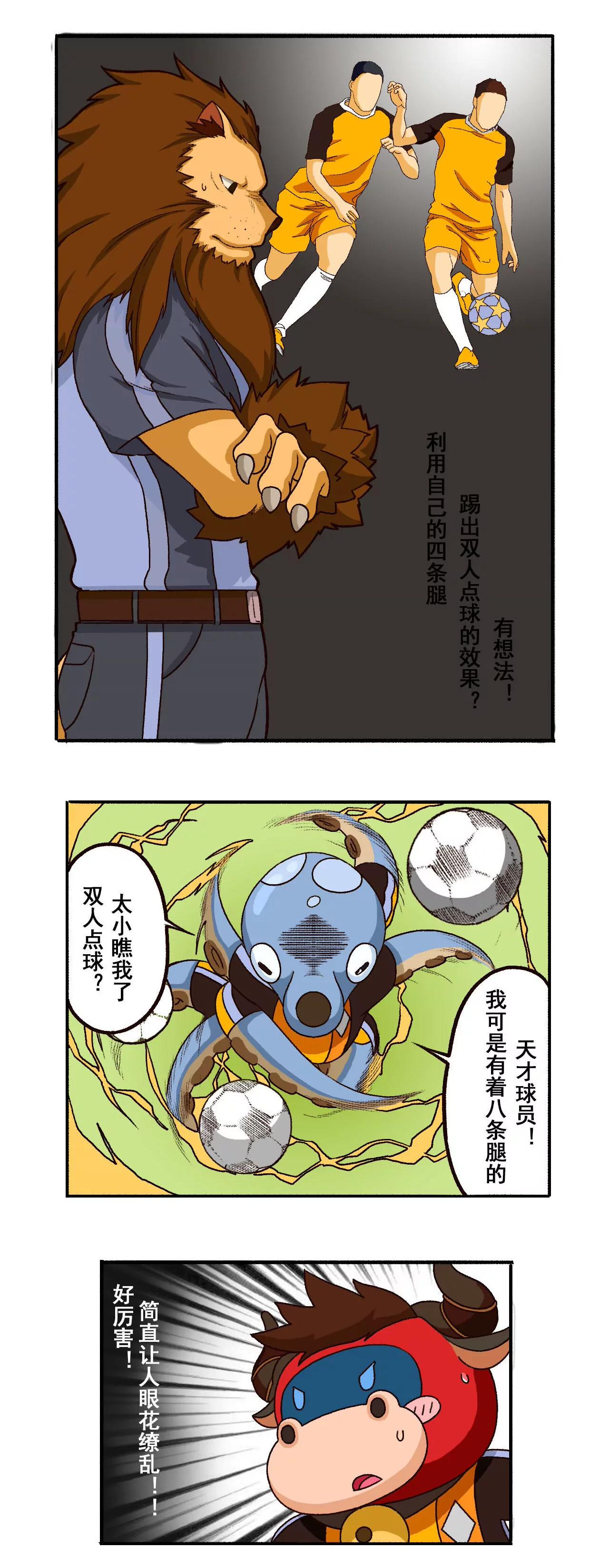 《疯狂足球岛》第十期 点球大战 中 第3页