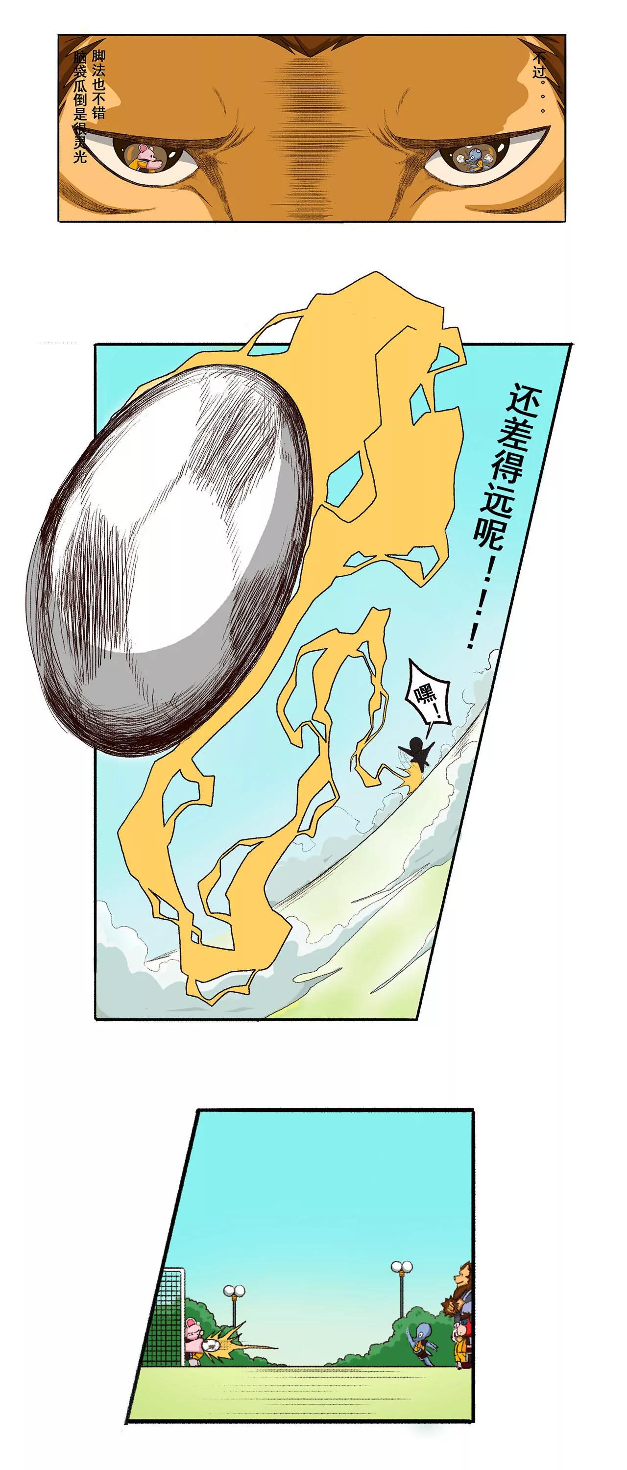 《疯狂足球岛》第十期 点球大战 中 第5页