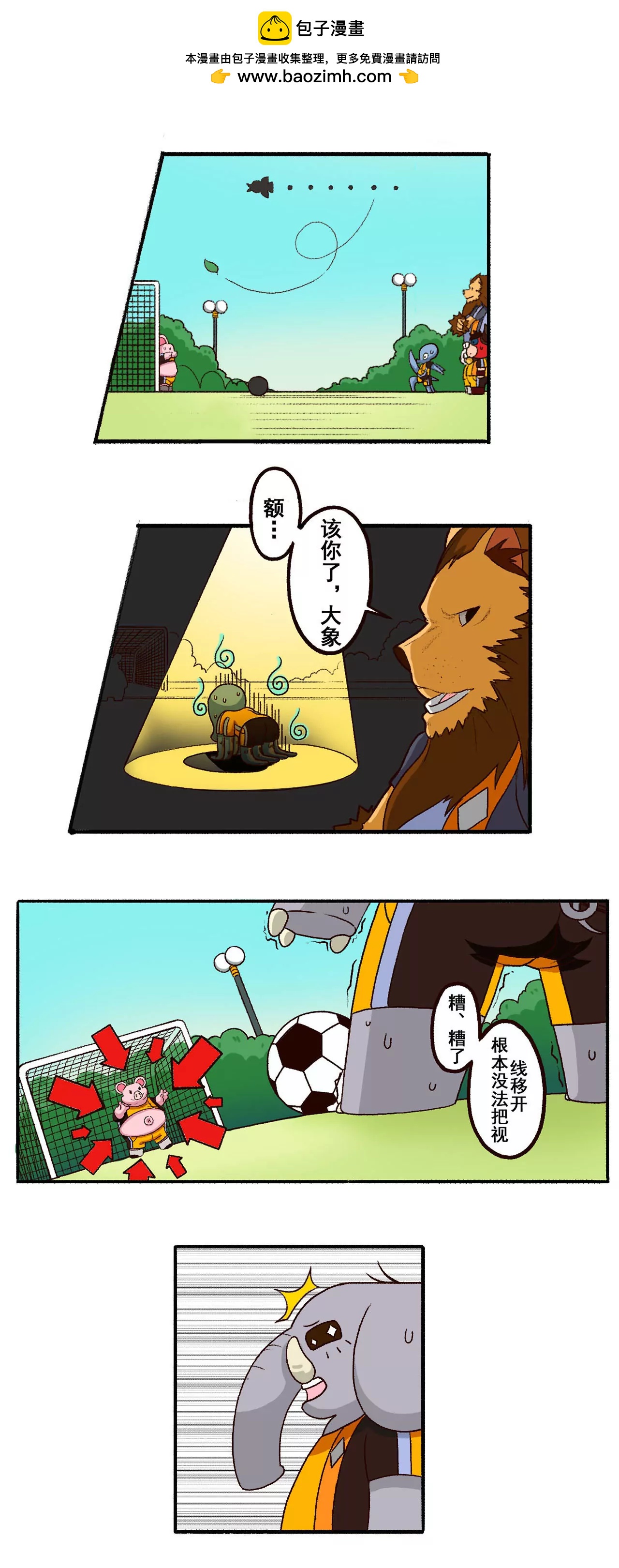 《疯狂足球岛》第十期 点球大战 中 第6页