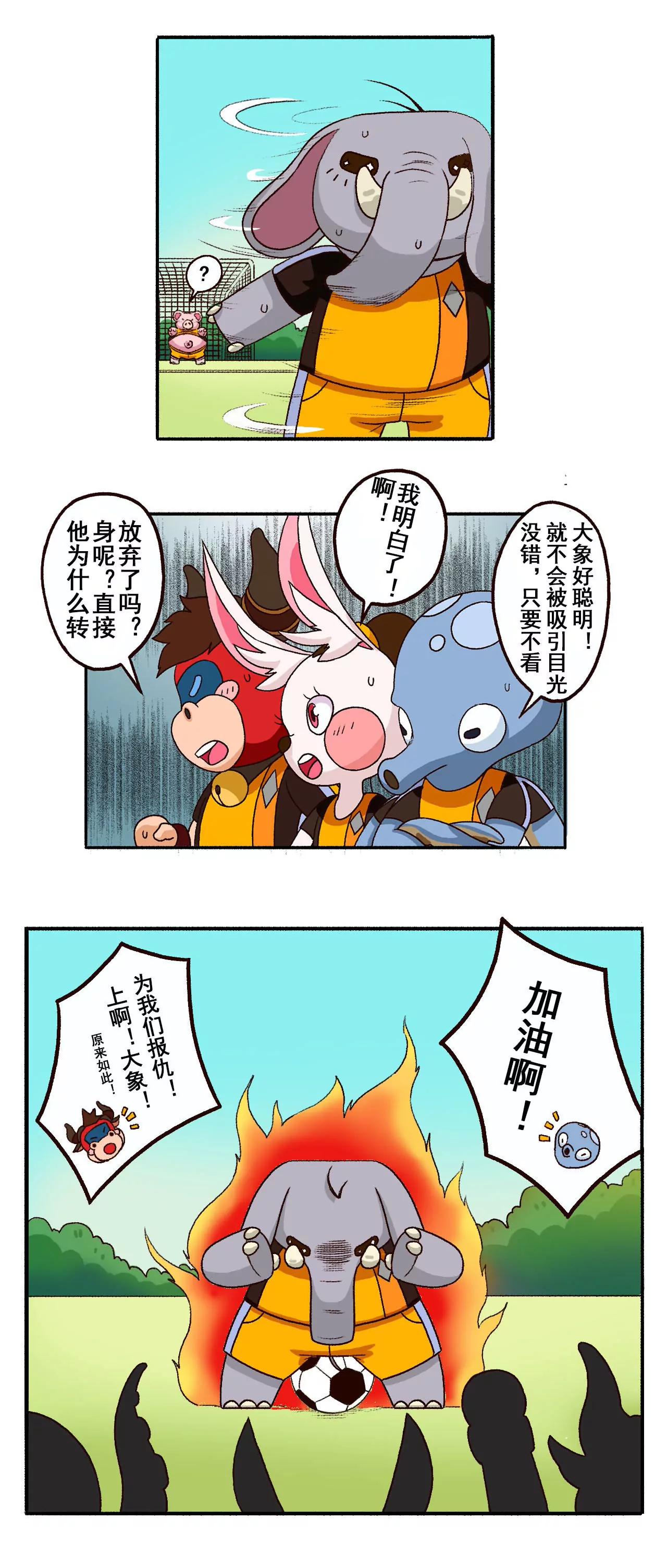 《疯狂足球岛》第十期 点球大战 中 第7页