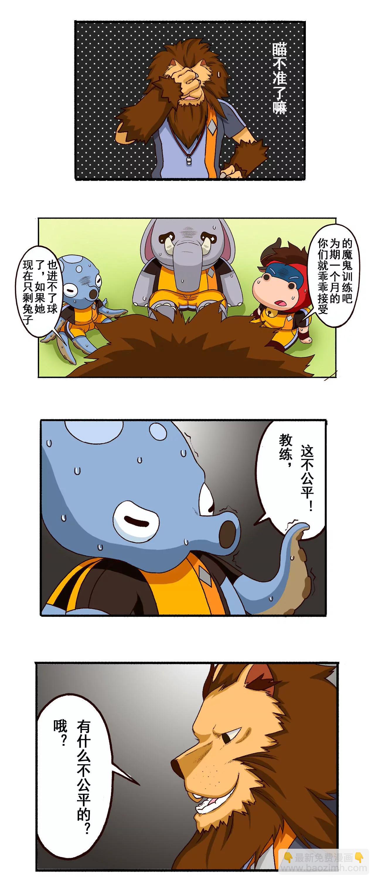 《疯狂足球岛》第十期 点球大战 中 第9页
