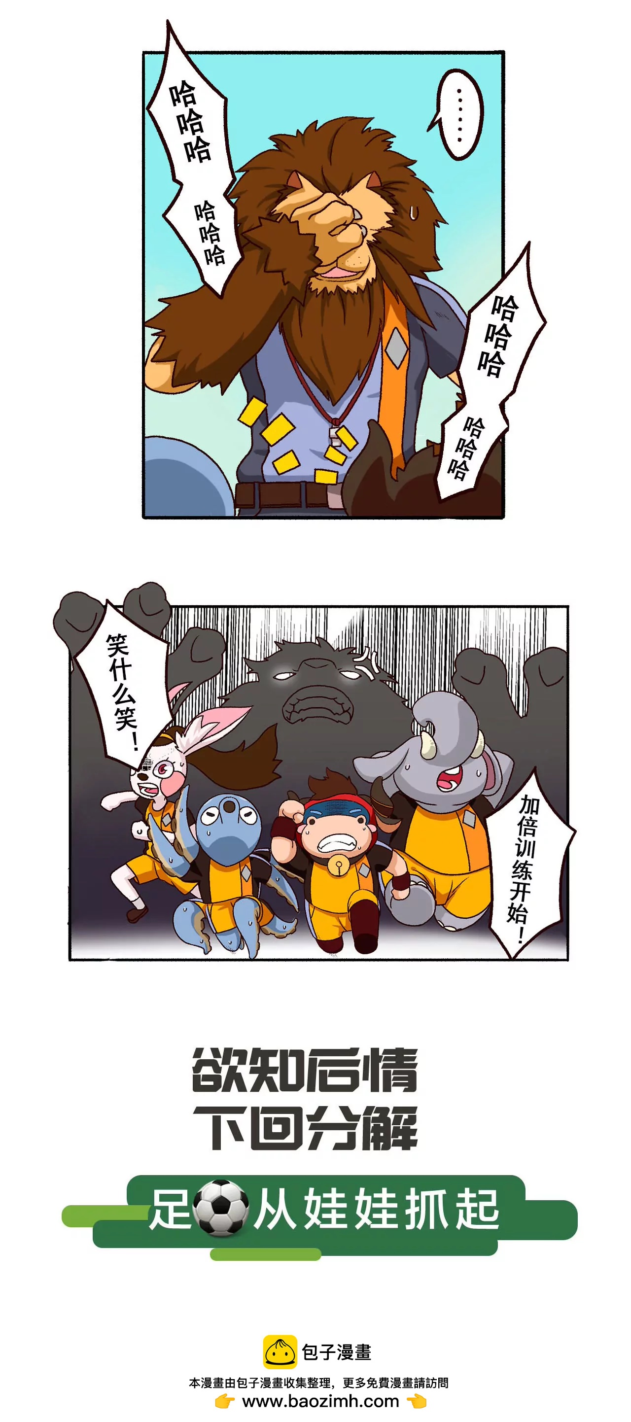 《疯狂足球岛》第十一期 点球大战 下 第11页