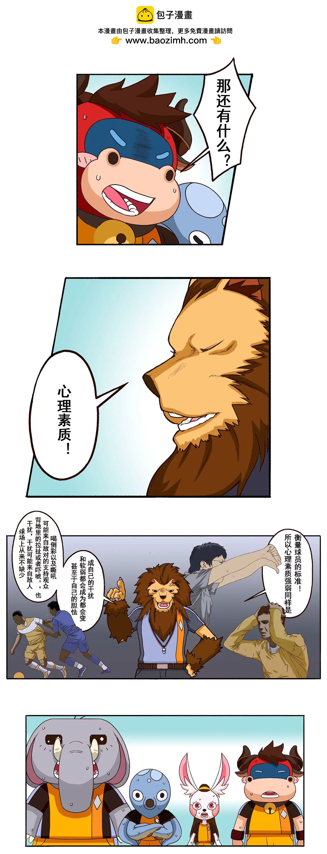 《疯狂足球岛》第十一期 点球大战 下 第2页