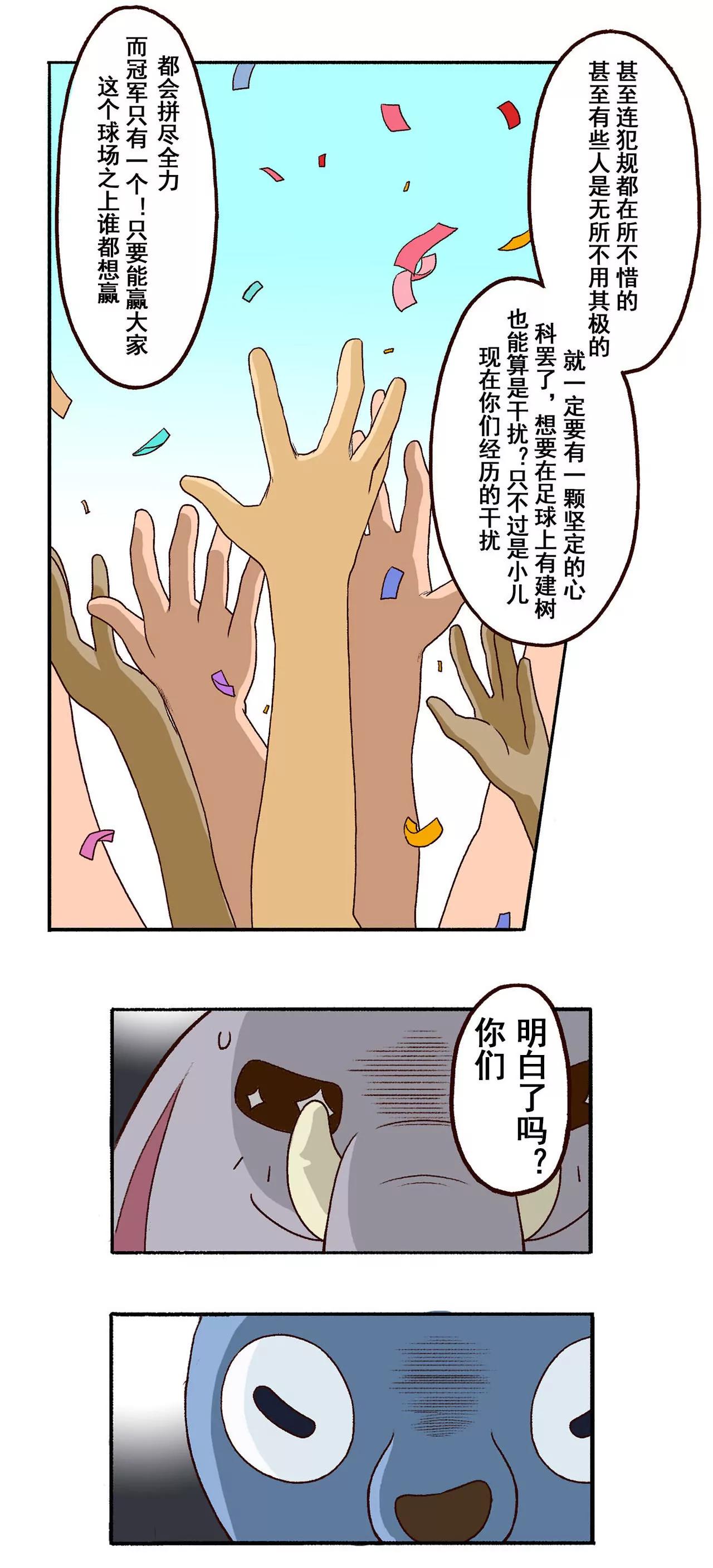 《疯狂足球岛》第十一期 点球大战 下 第3页