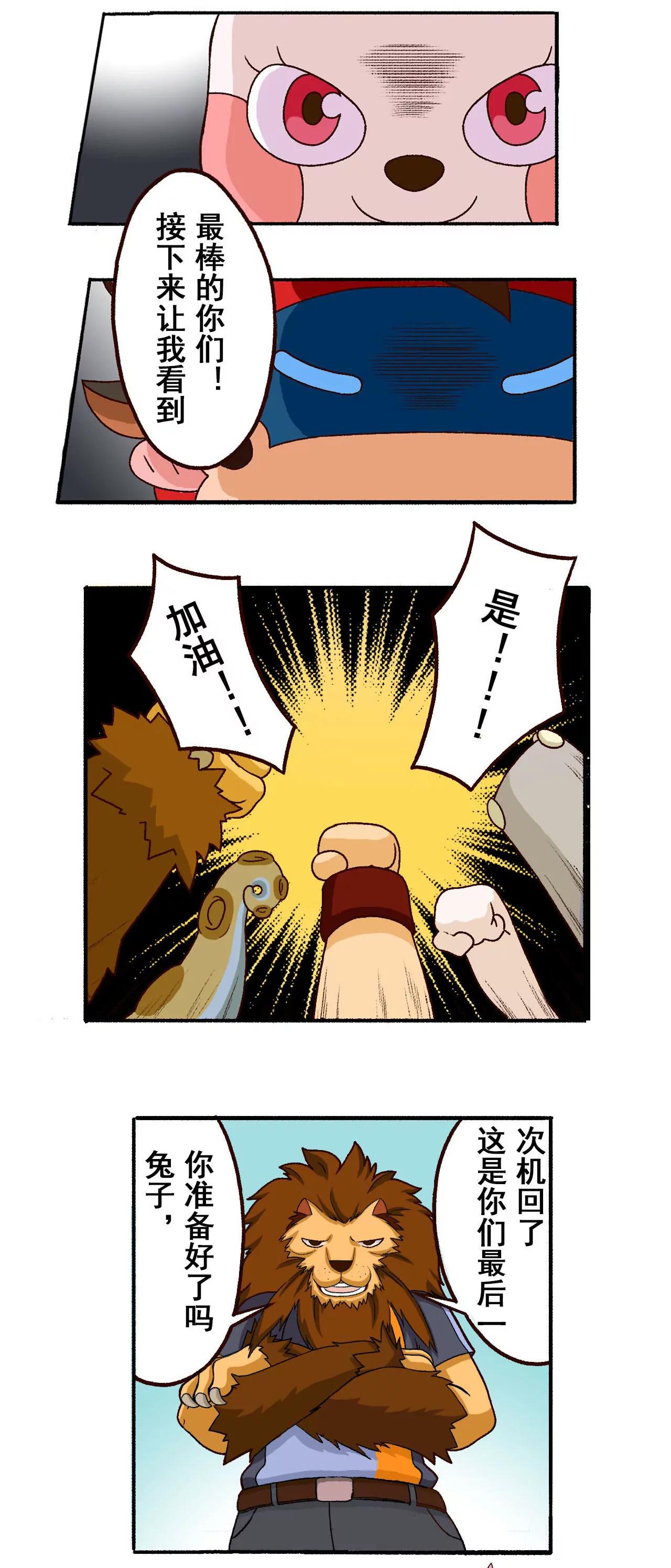 《疯狂足球岛》第十一期 点球大战 下 第4页