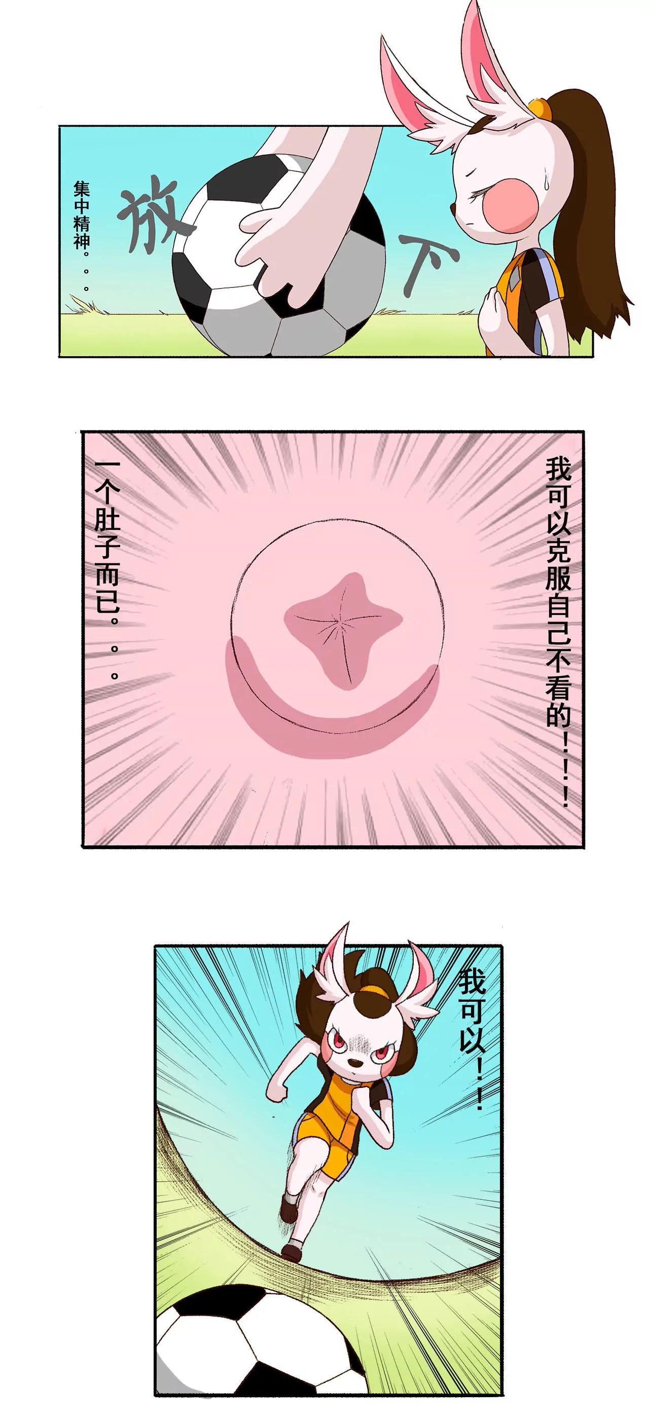 《疯狂足球岛》第十一期 点球大战 下 第5页