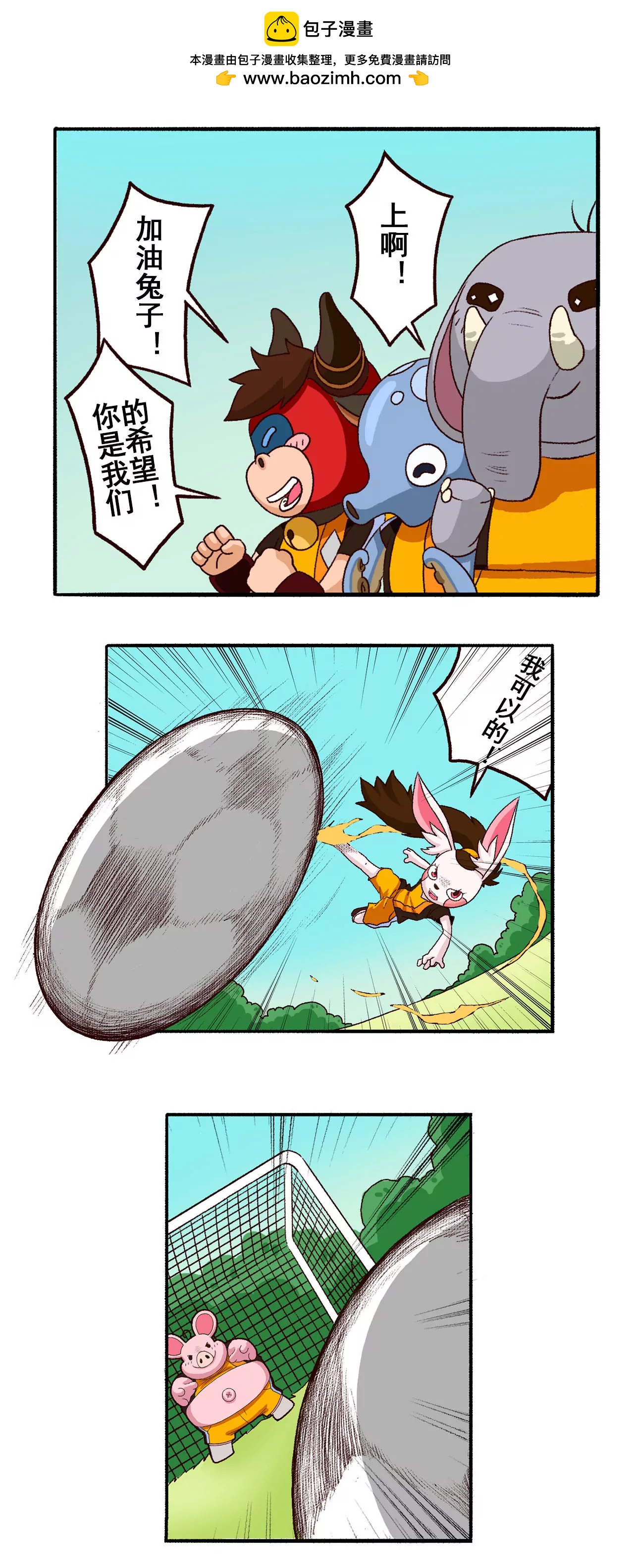 《疯狂足球岛》第十一期 点球大战 下 第6页