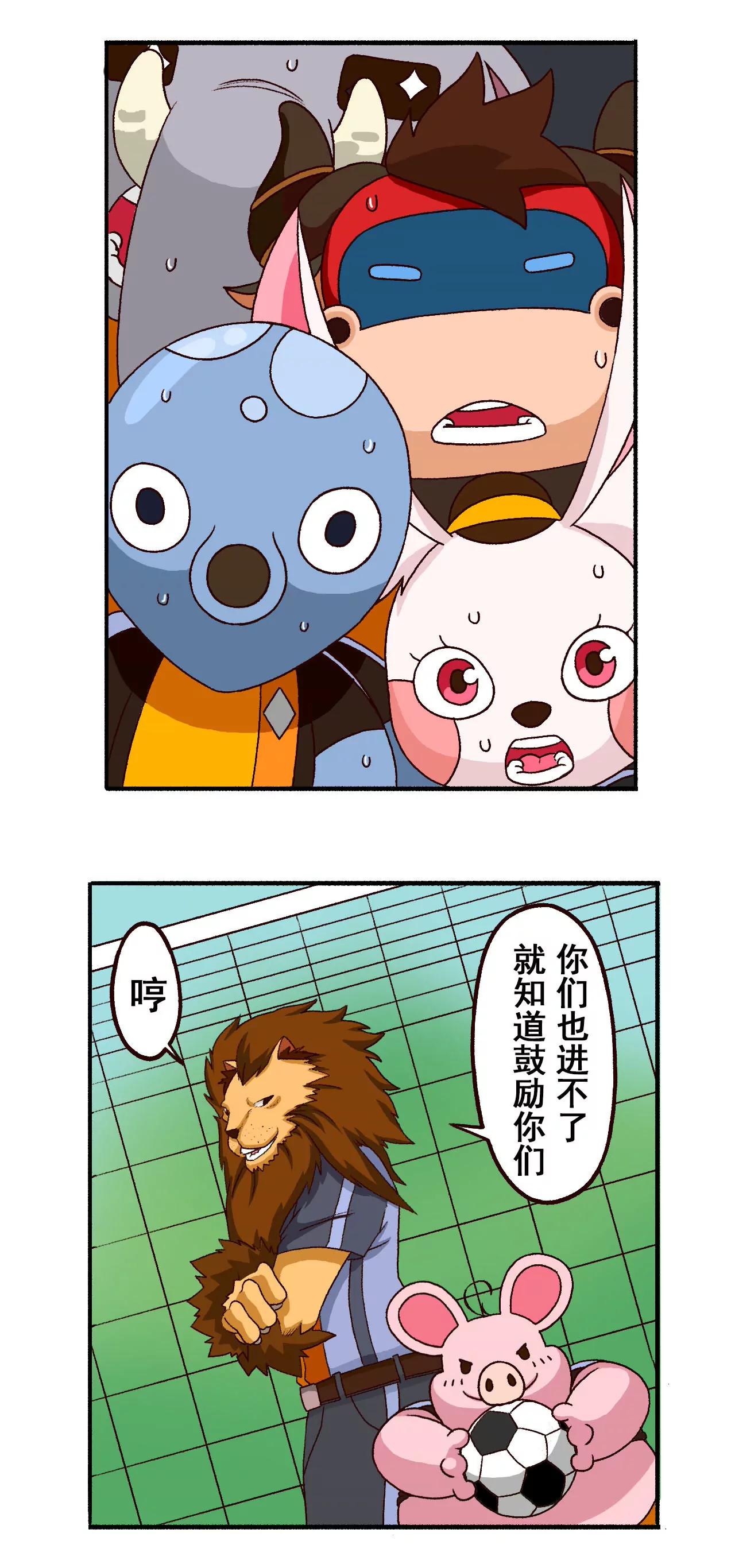《疯狂足球岛》第十一期 点球大战 下 第8页