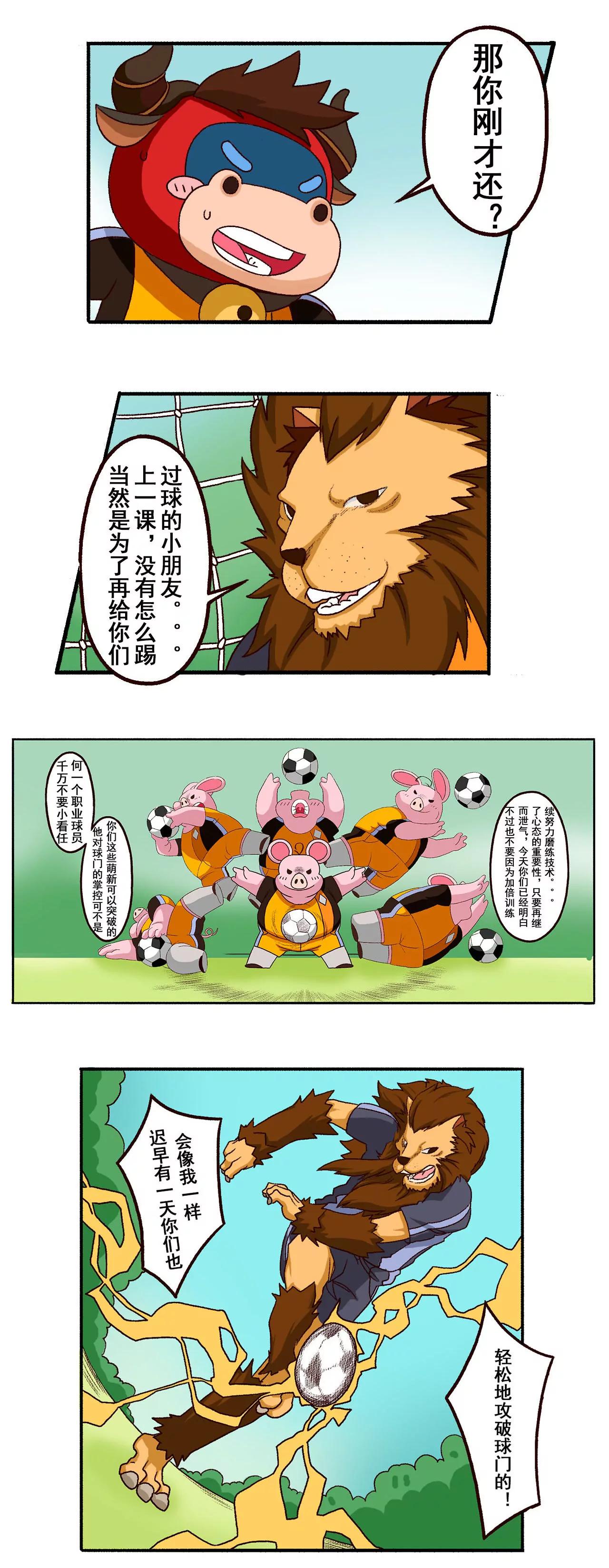 《疯狂足球岛》第十一期 点球大战 下 第9页