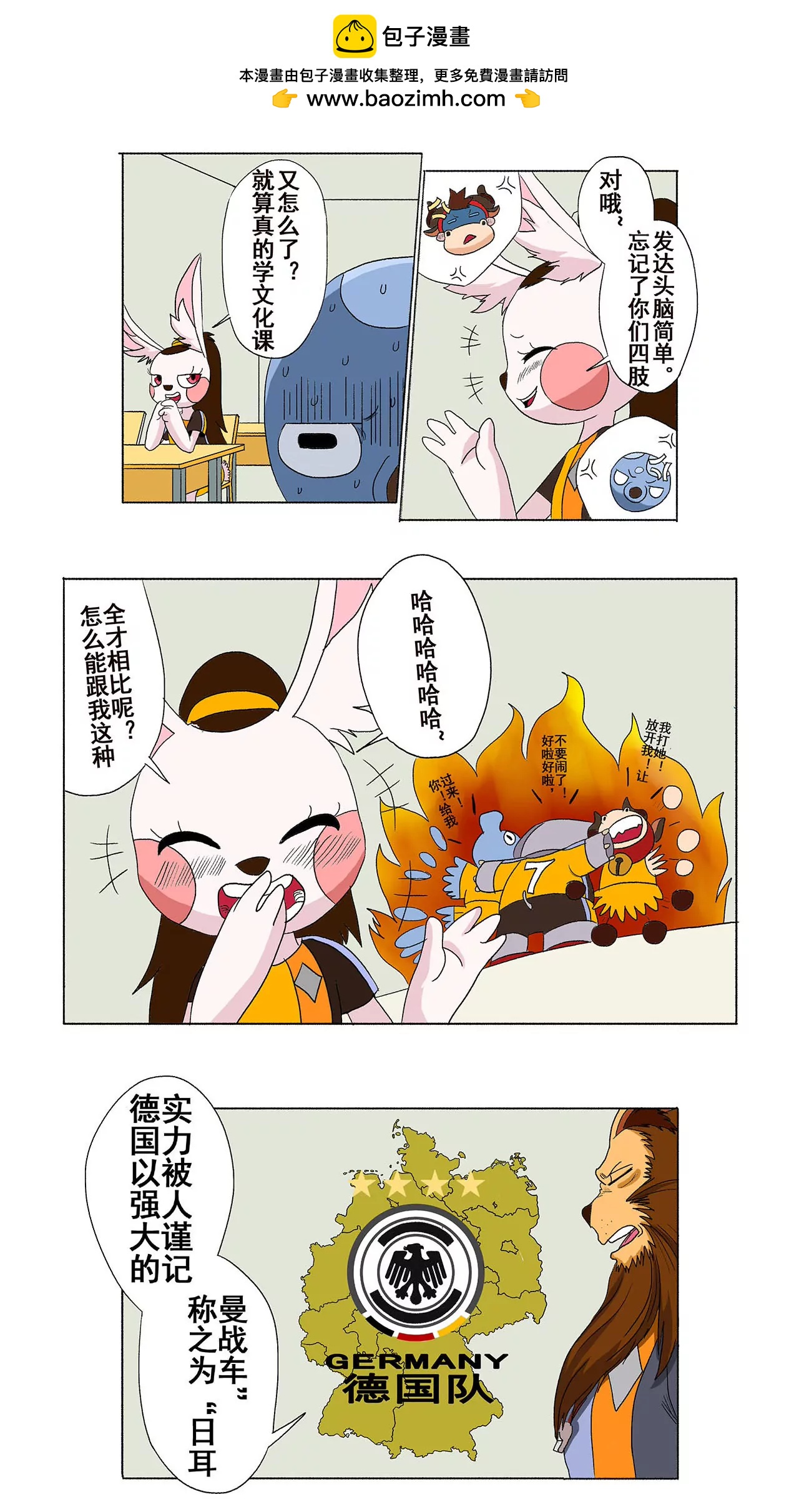 《疯狂足球岛》第十六期 战车与零件 第2页