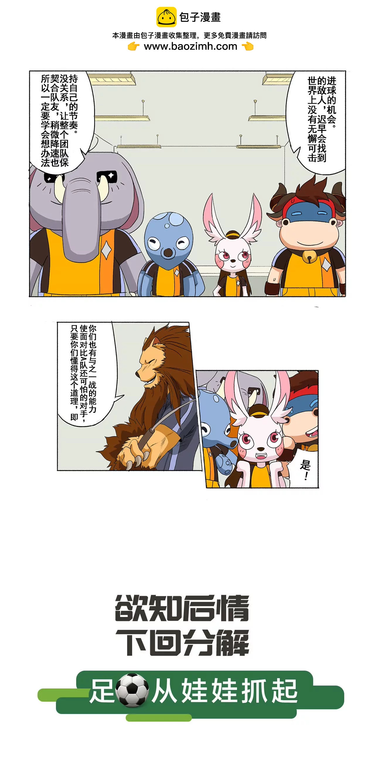 《疯狂足球岛》第十六期 战车与零件 第6页