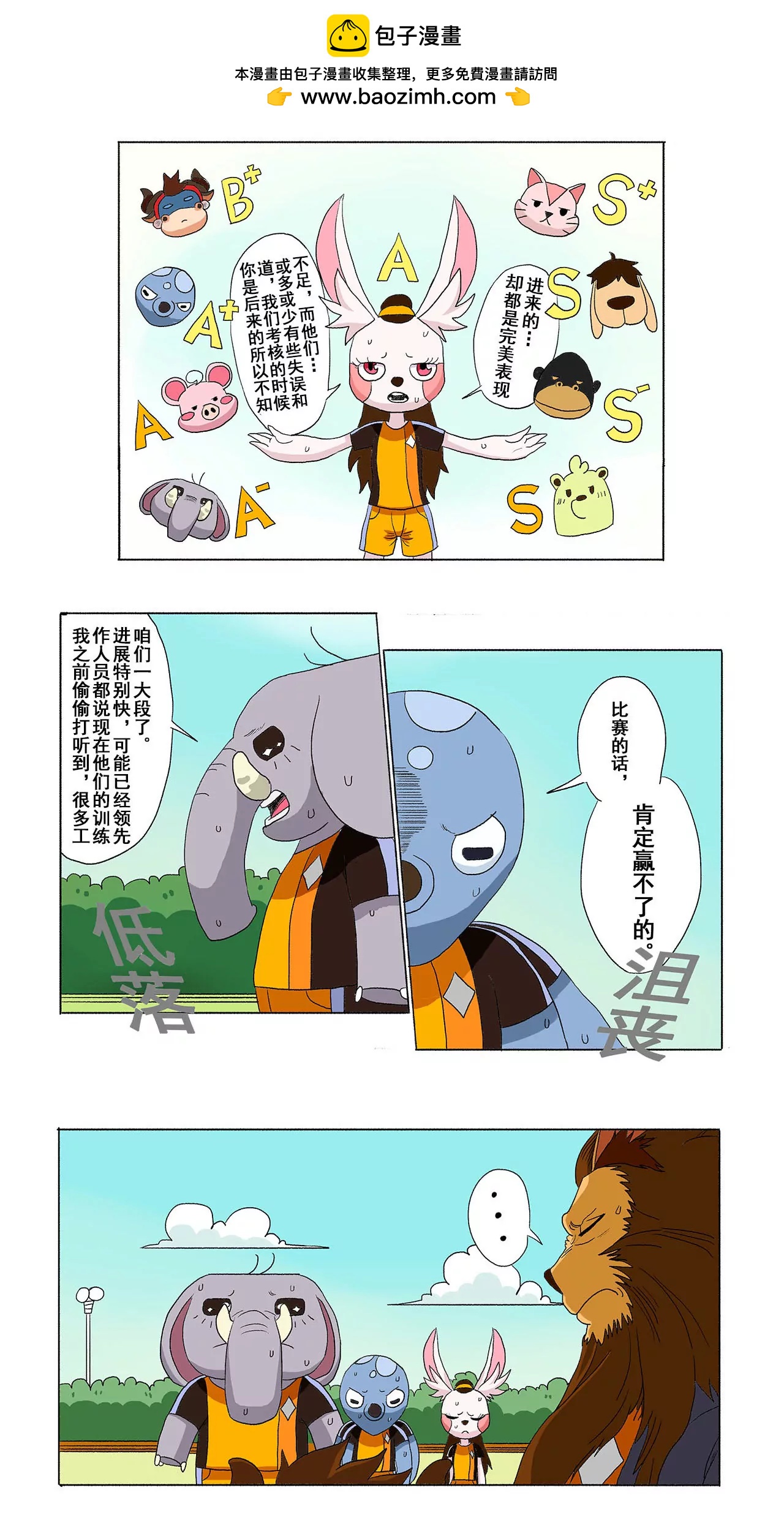 《疯狂足球岛》第十四期 学不会放弃 第2页