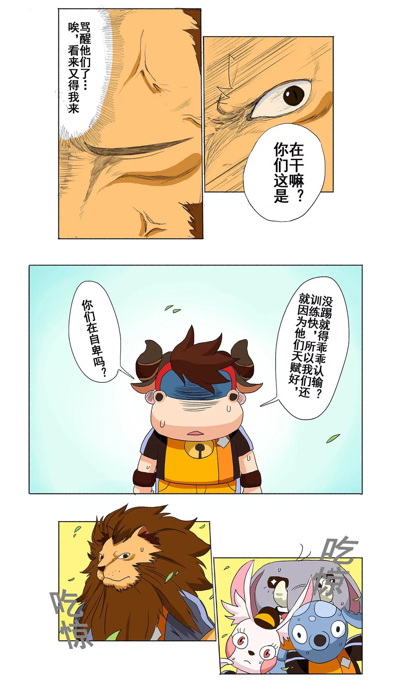 《疯狂足球岛》第十四期 学不会放弃 第3页