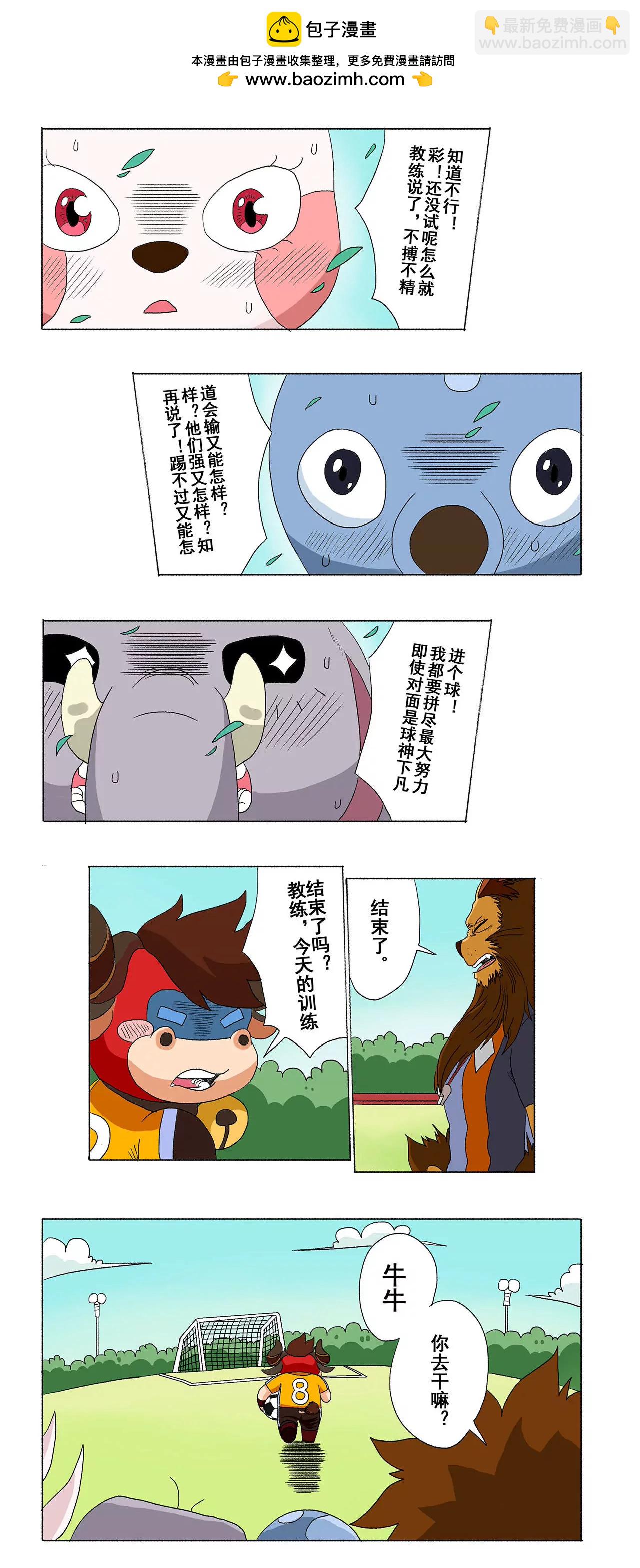 《疯狂足球岛》第十四期 学不会放弃 第4页