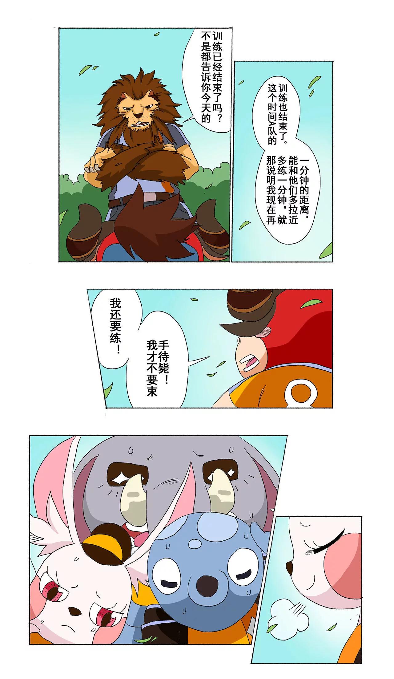 《疯狂足球岛》第十四期 学不会放弃 第5页