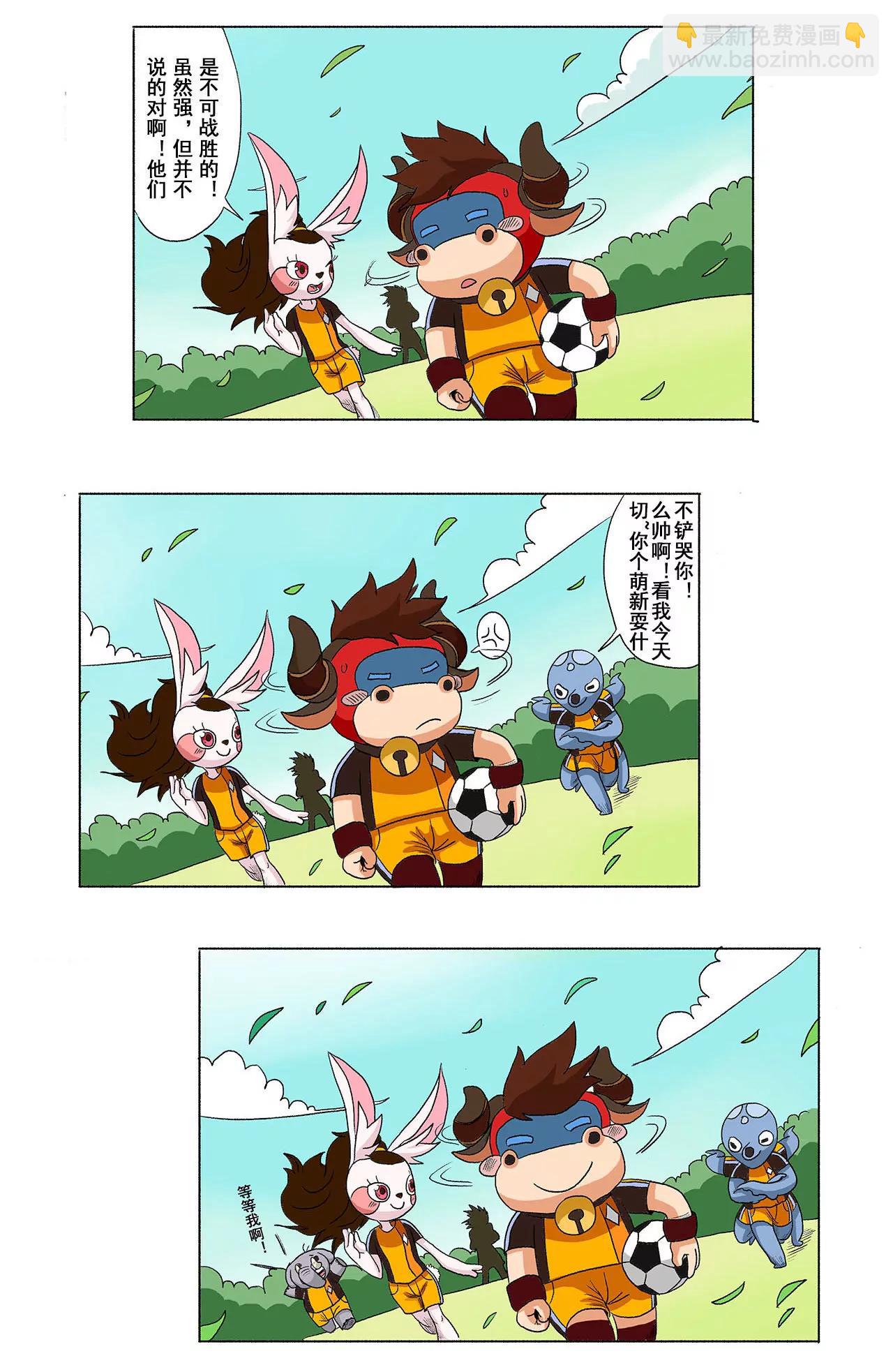 《疯狂足球岛》第十四期 学不会放弃 第6页