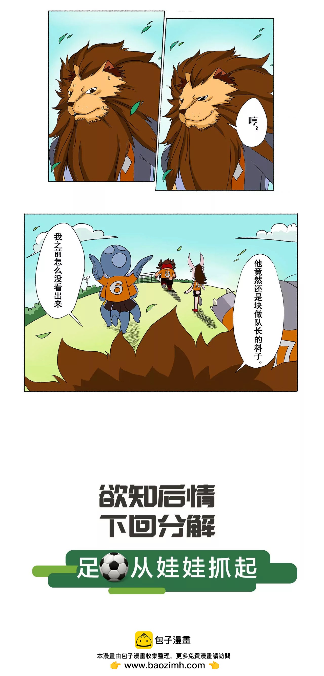 《疯狂足球岛》第十四期 学不会放弃 第7页