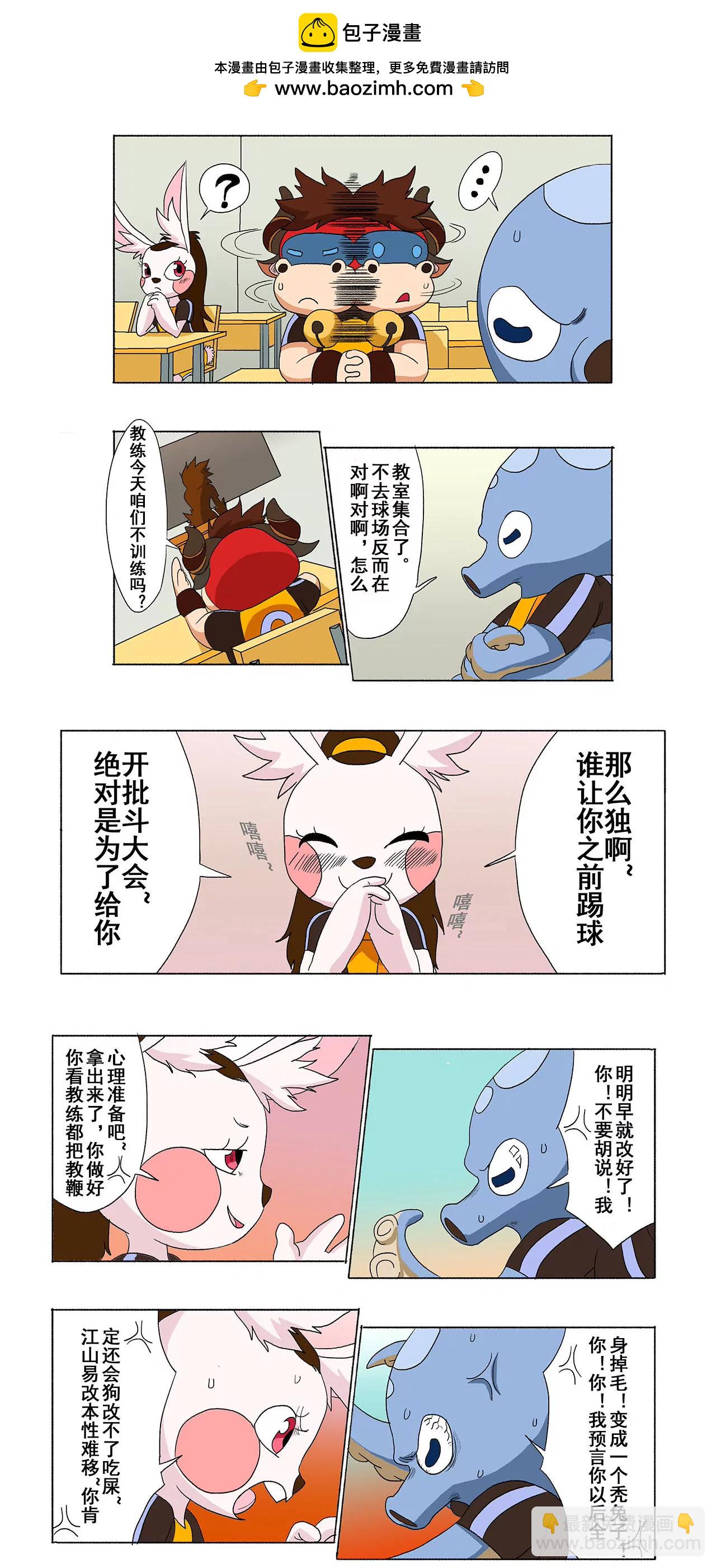 《疯狂足球岛》第十五期 为你们骄傲 第2页