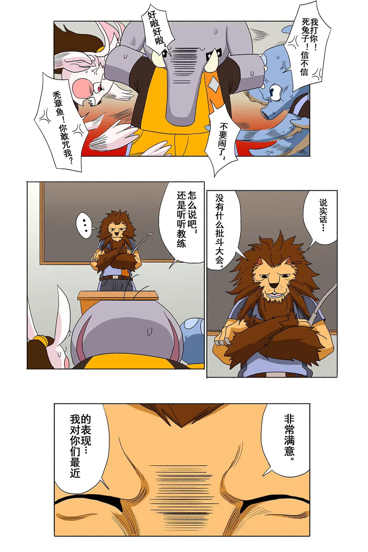 《疯狂足球岛》第十五期 为你们骄傲 第3页