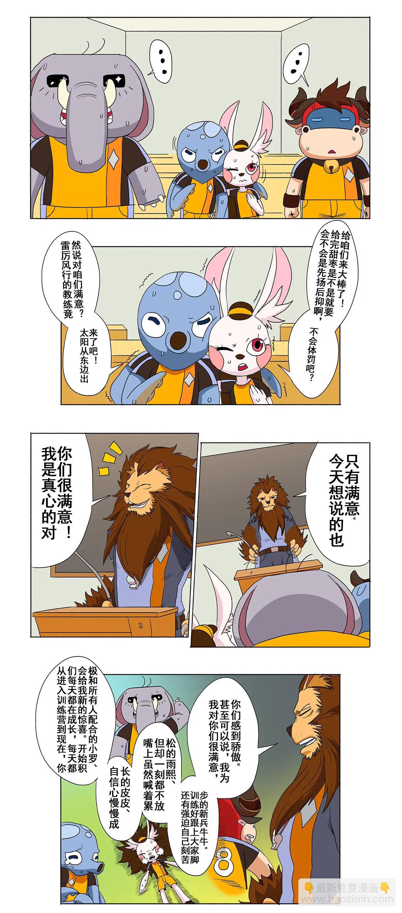 《疯狂足球岛》第十五期 为你们骄傲 第4页