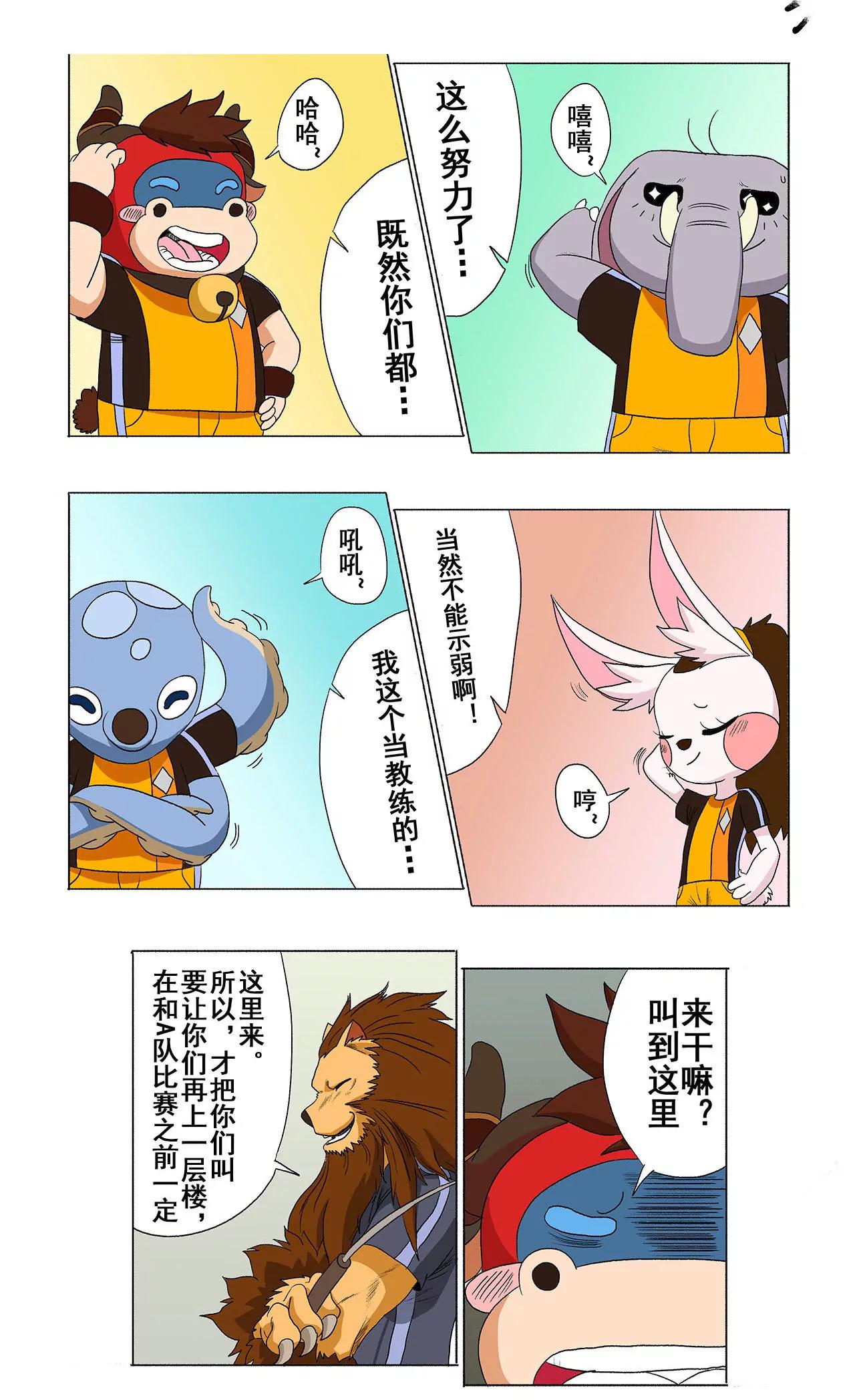 《疯狂足球岛》第十五期 为你们骄傲 第5页