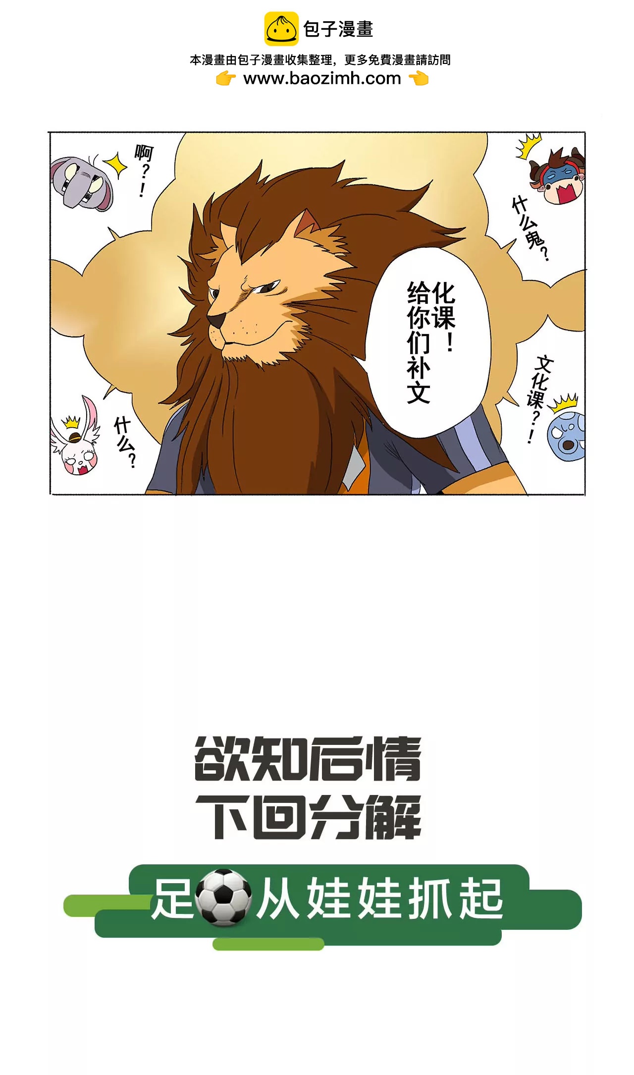 《疯狂足球岛》第十五期 为你们骄傲 第6页
