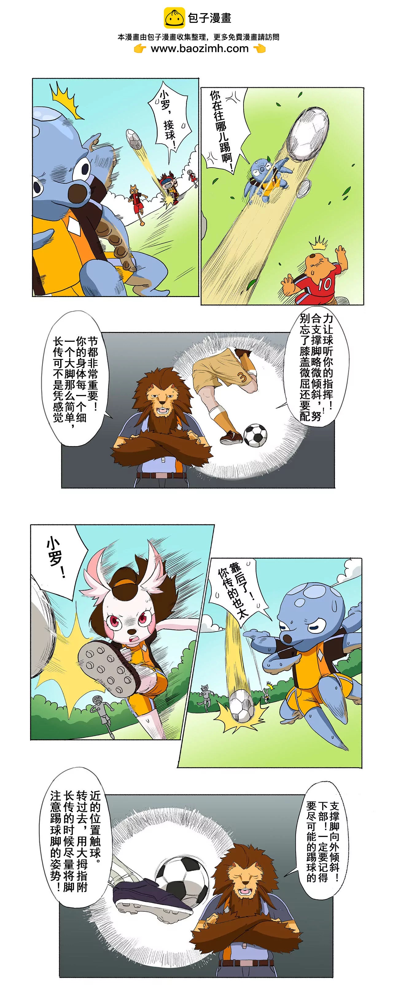 《疯狂足球岛》第十三期 渐入佳境 第2页