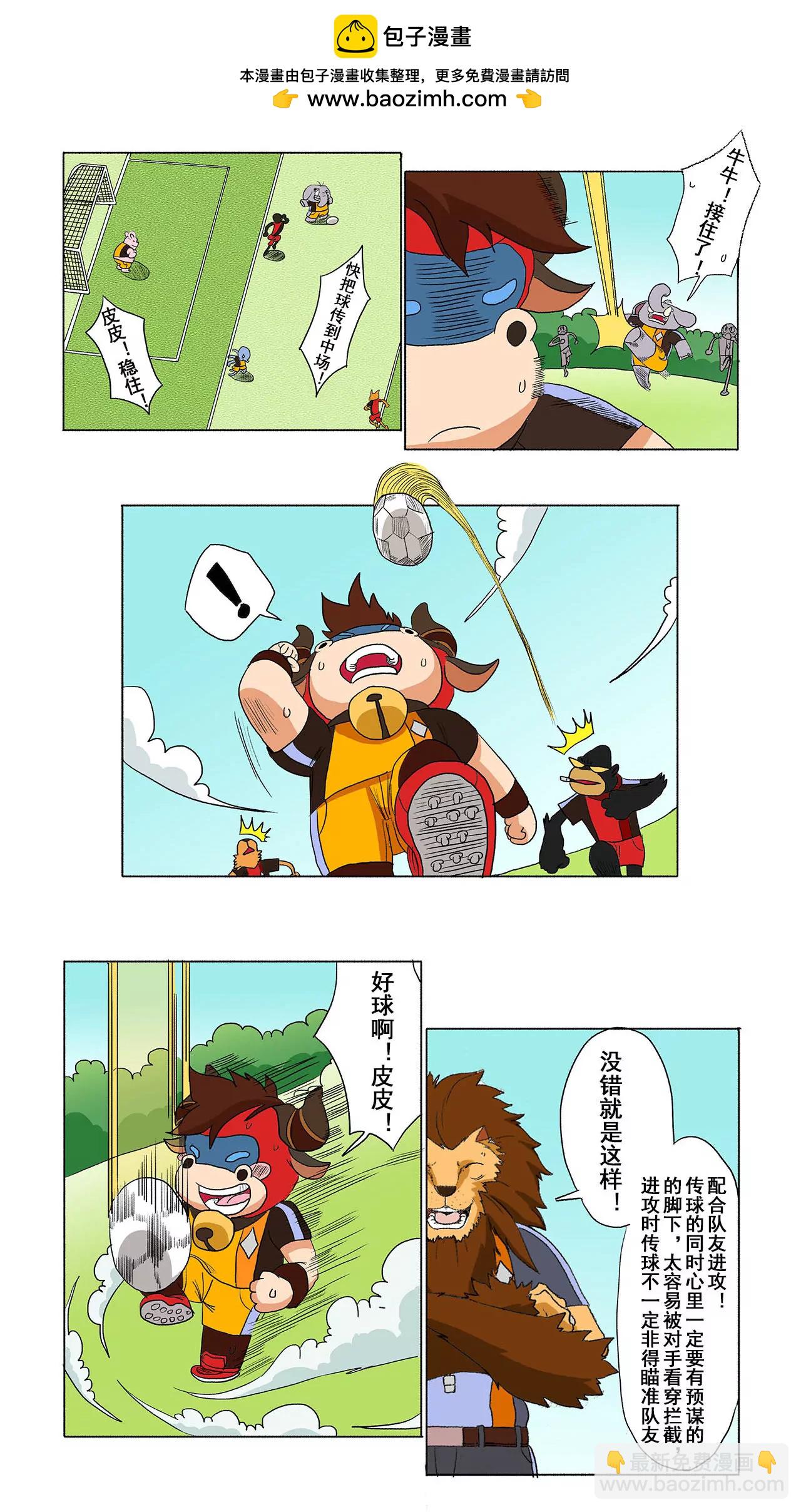 《疯狂足球岛》第十三期 渐入佳境 第3页