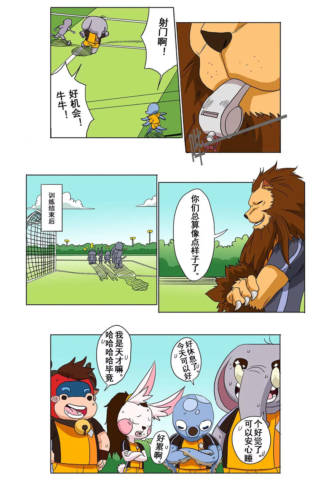 《疯狂足球岛》第十三期 渐入佳境 第4页